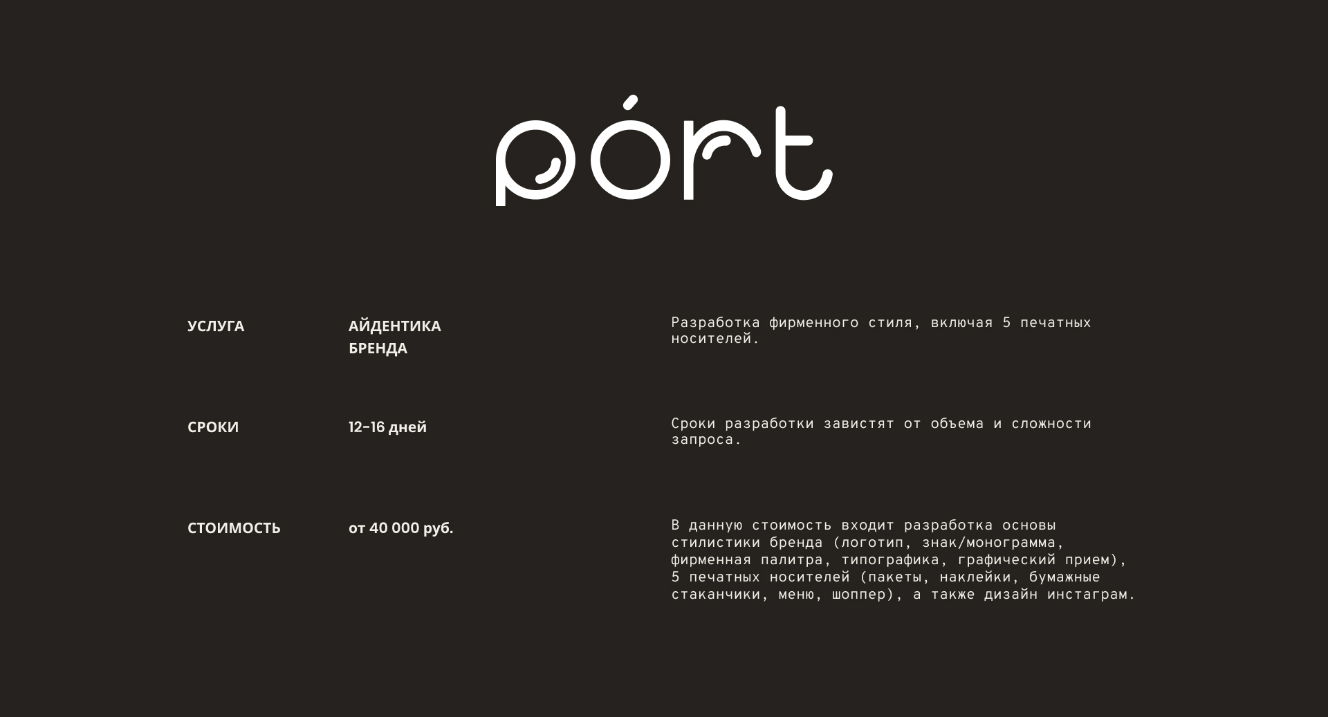 PORT | фирменный стиль для кофейни — Изображение №11 — Брендинг, Графика на Dprofile