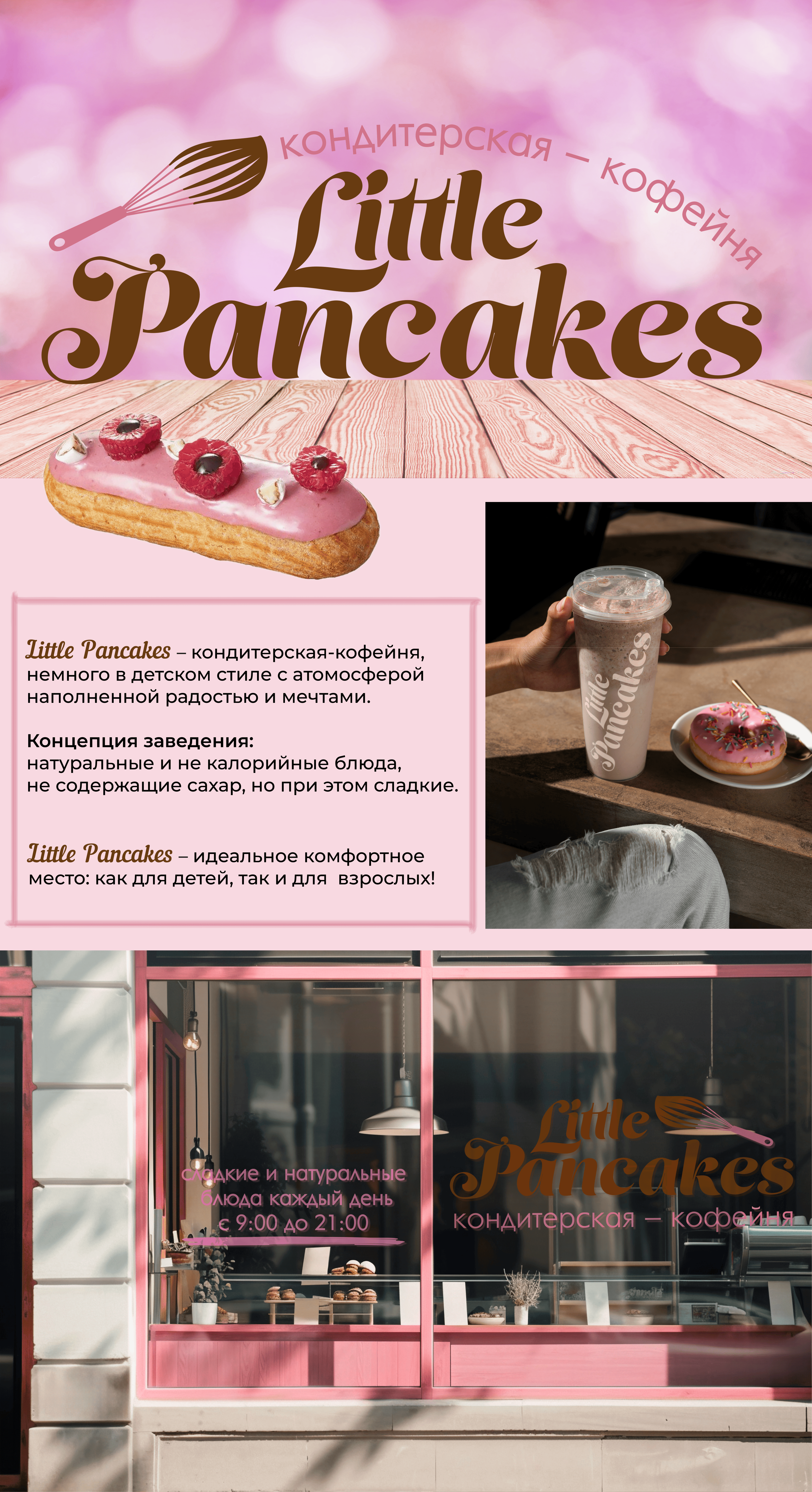 Кондитерская-кофейня Little Pancakes — Изображение №1 — Брендинг на Dprofile