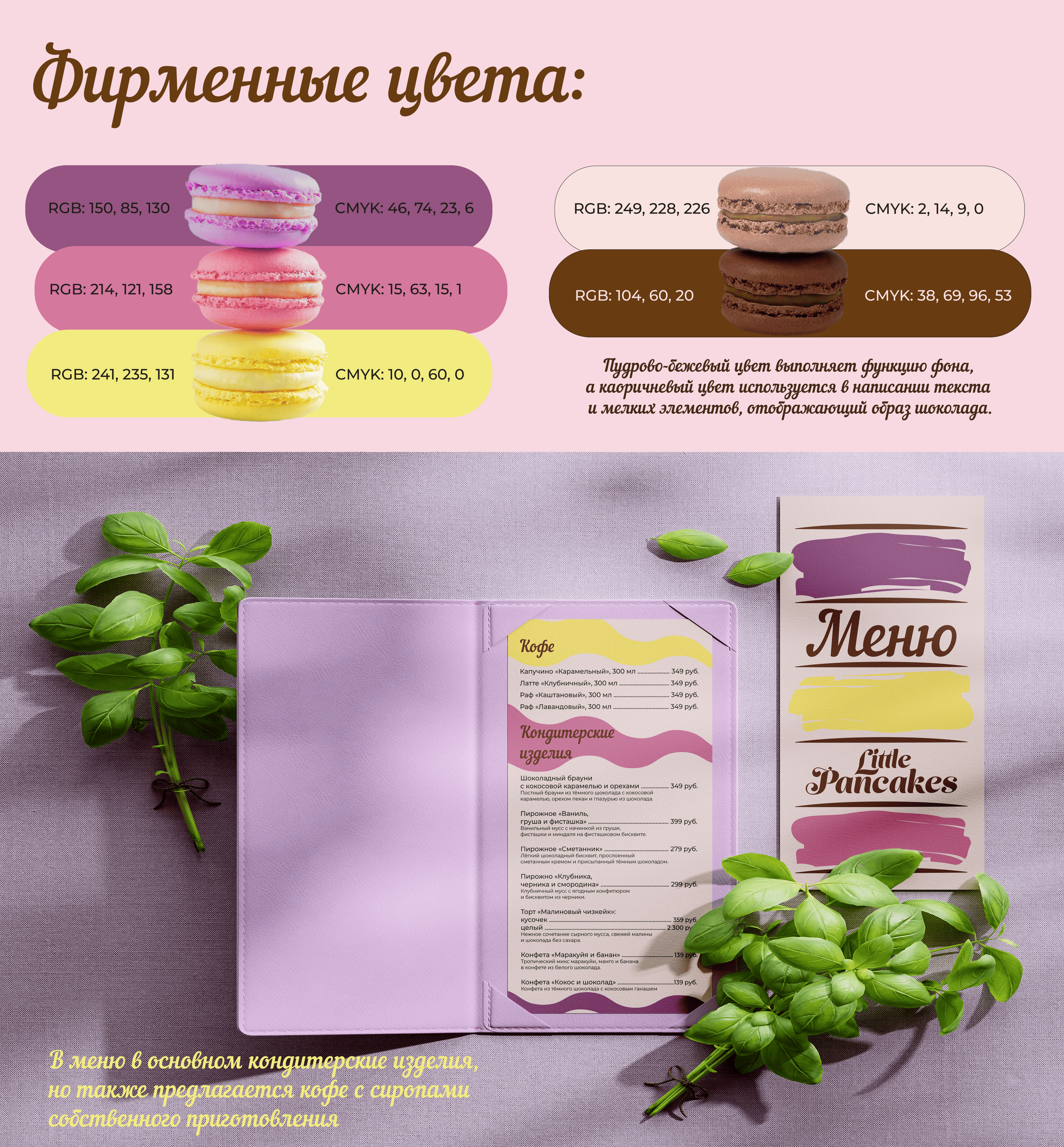 Кондитерская-кофейня Little Pancakes — Изображение №3 — Брендинг на Dprofile