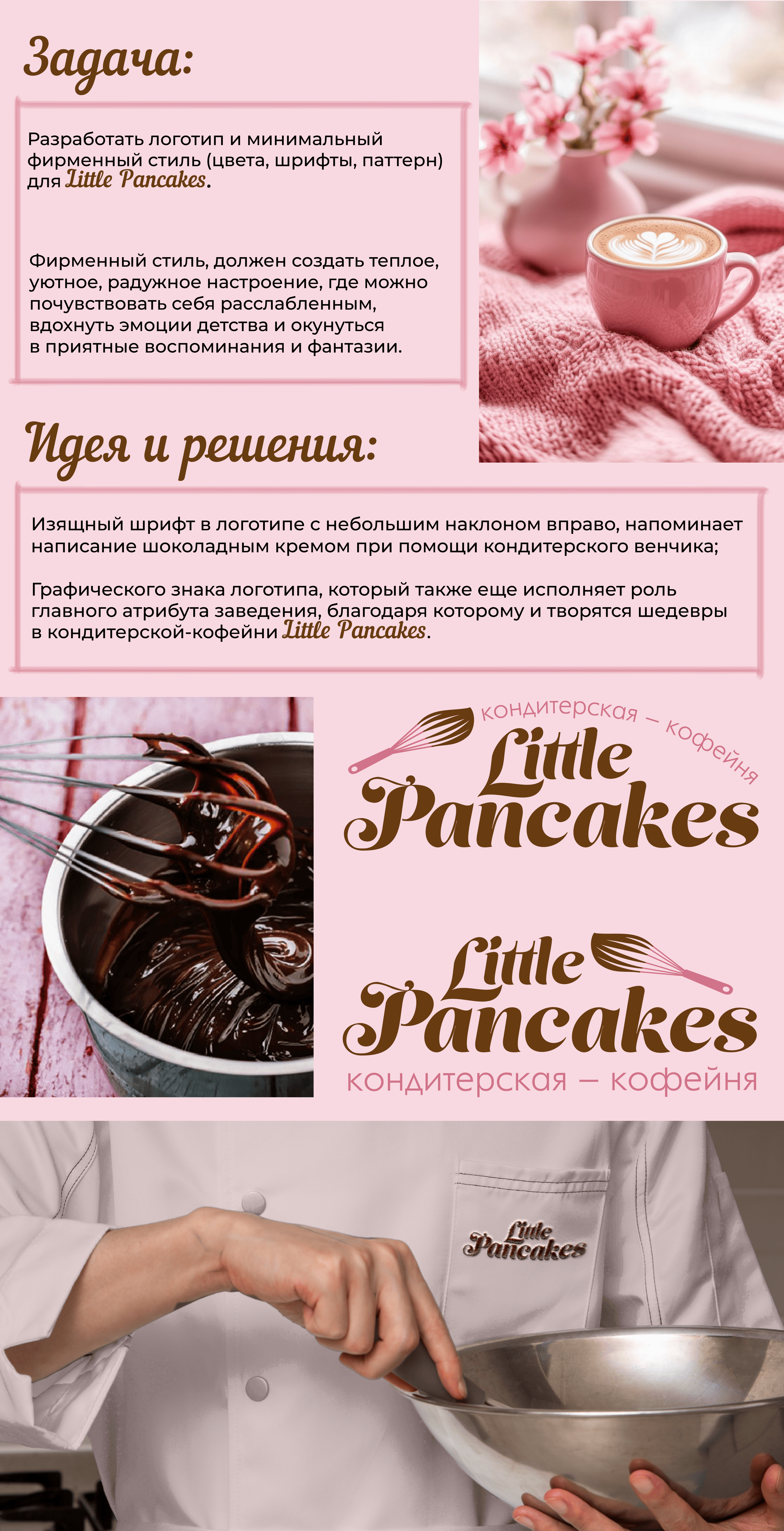 Кондитерская-кофейня Little Pancakes — Изображение №2 — Брендинг на Dprofile