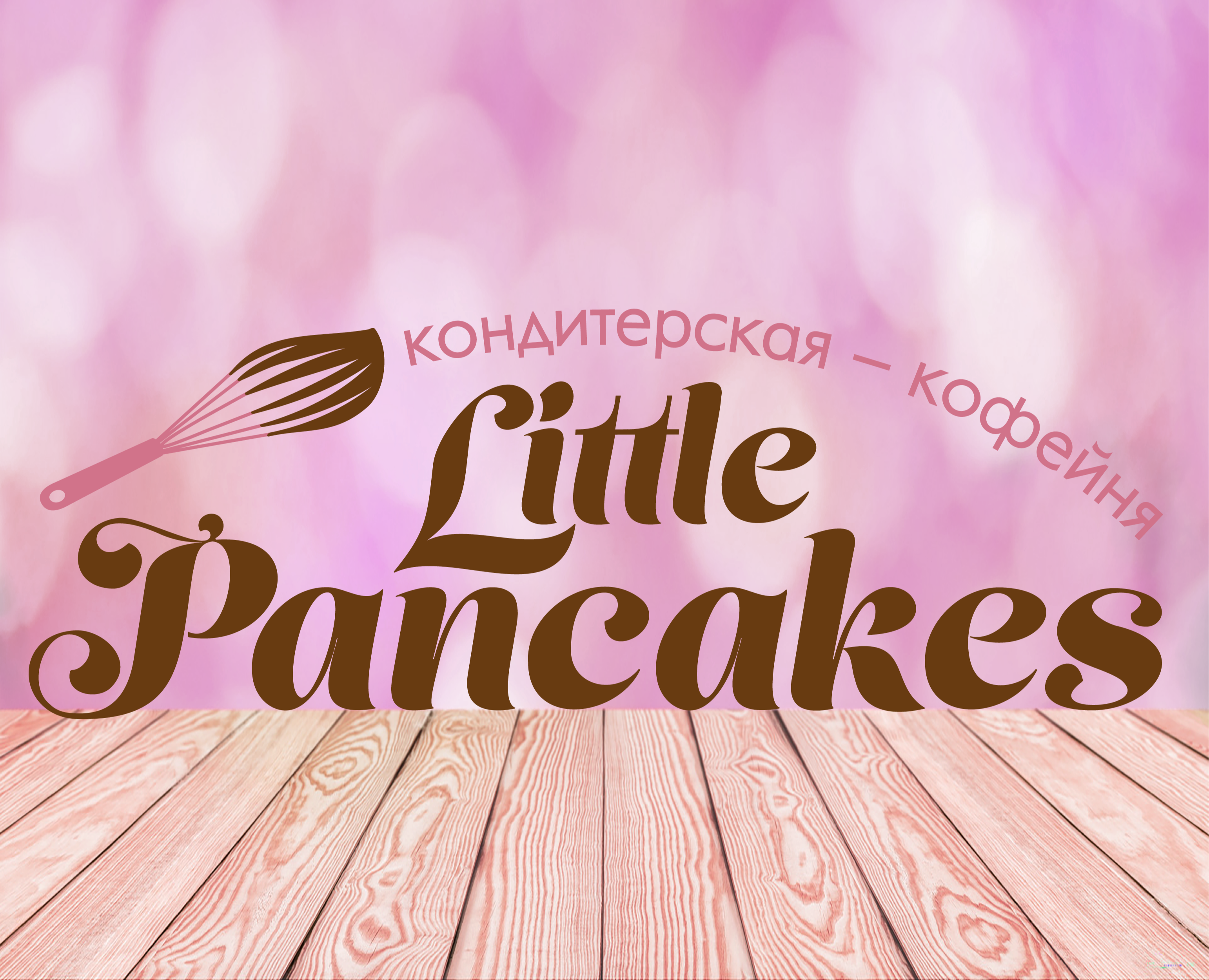 Кондитерская-кофейня Little Pancakes — Брендинг на Dprofile