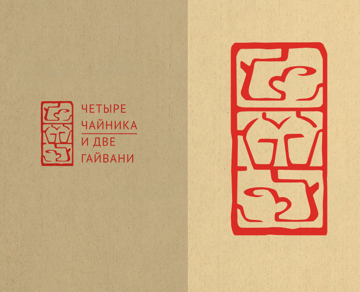 Разработка логотипа для магазина китайского чая — Брендинг, Графика на Dprofile