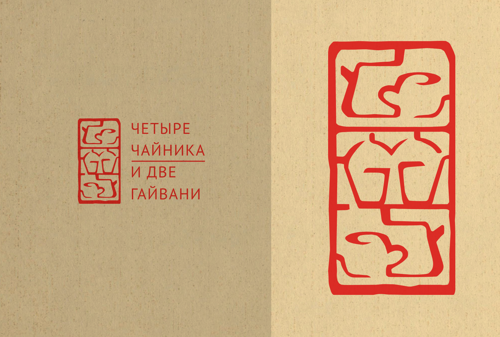 Разработка логотипа для магазина китайского чая — Изображение №1 — Брендинг, Графика на Dprofile