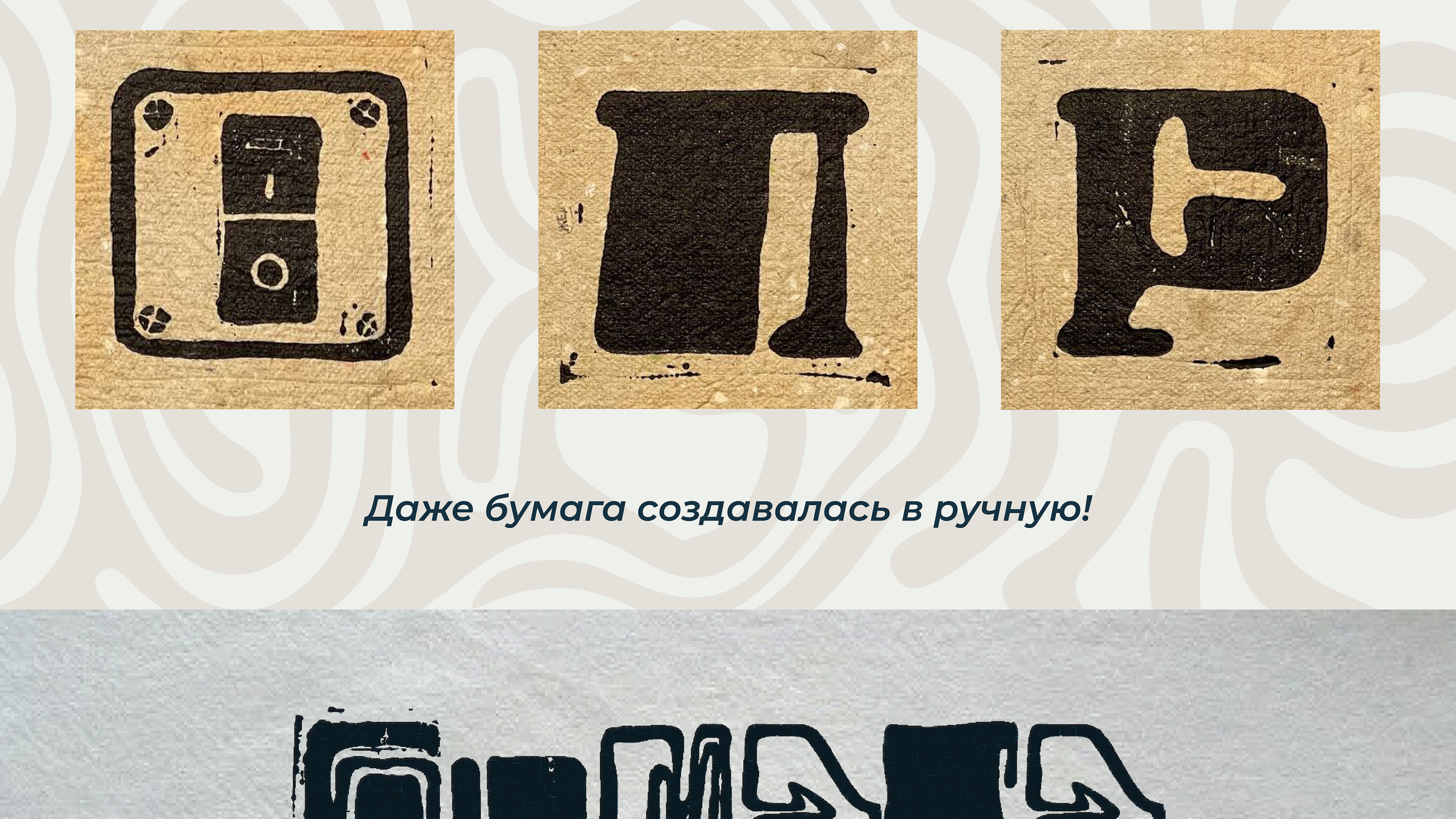 БКВЧ2024 || Линогравюрный шрифт — Изображение №6 — Иллюстрация на Dprofile