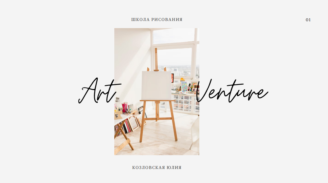 Брендинг школы рисования — Изображение №1 — Брендинг на Dprofile