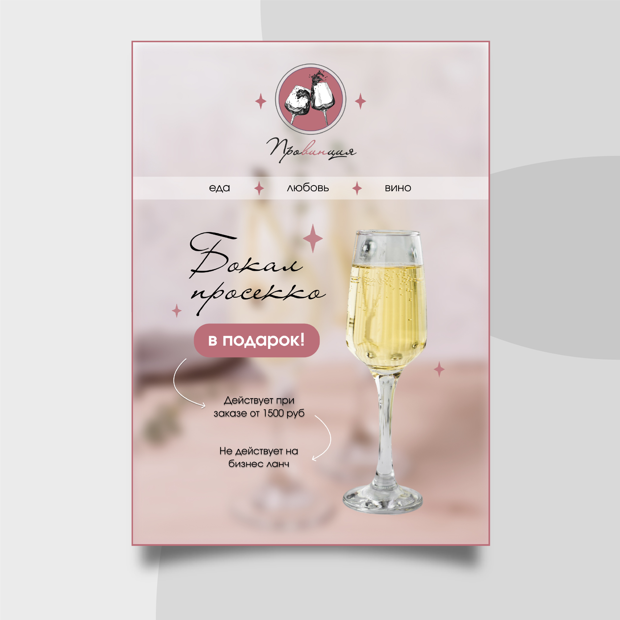 Флаер для ресторана "Провинция" — Изображение №1 — Графика на Dprofile