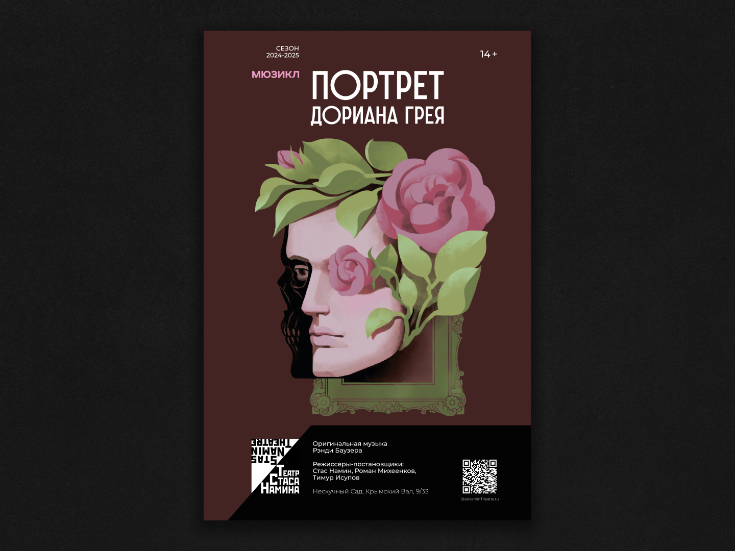 Афиши и рекламные открытки для Театра Стаса Намина — Изображение №5 — Иллюстрация, Графика на Dprofile