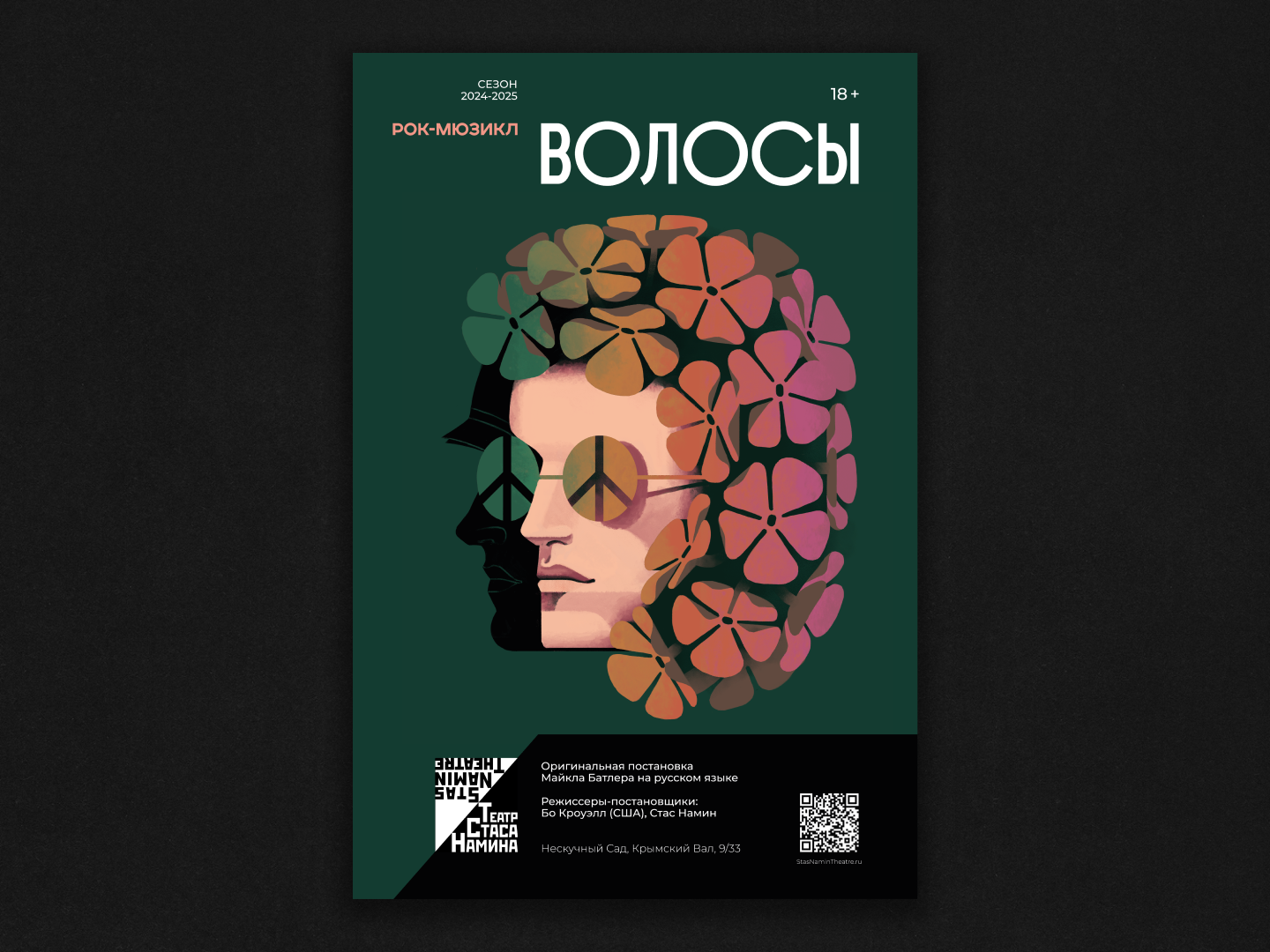 Афиши и рекламные открытки для Театра Стаса Намина — Изображение №4 — Иллюстрация, Графика на Dprofile