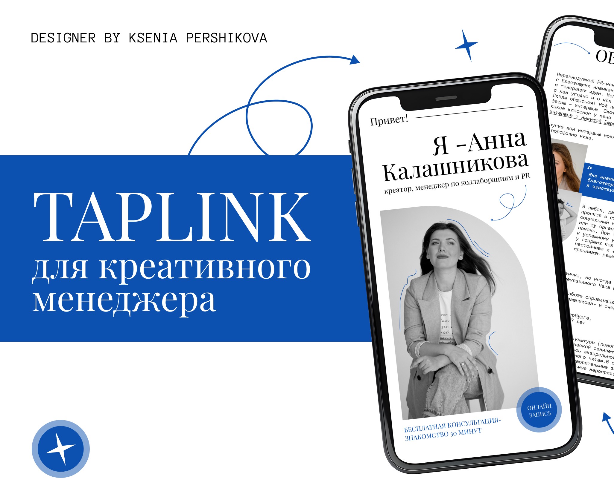 Таплинк для креативного менеджера — Брендинг на Dprofile