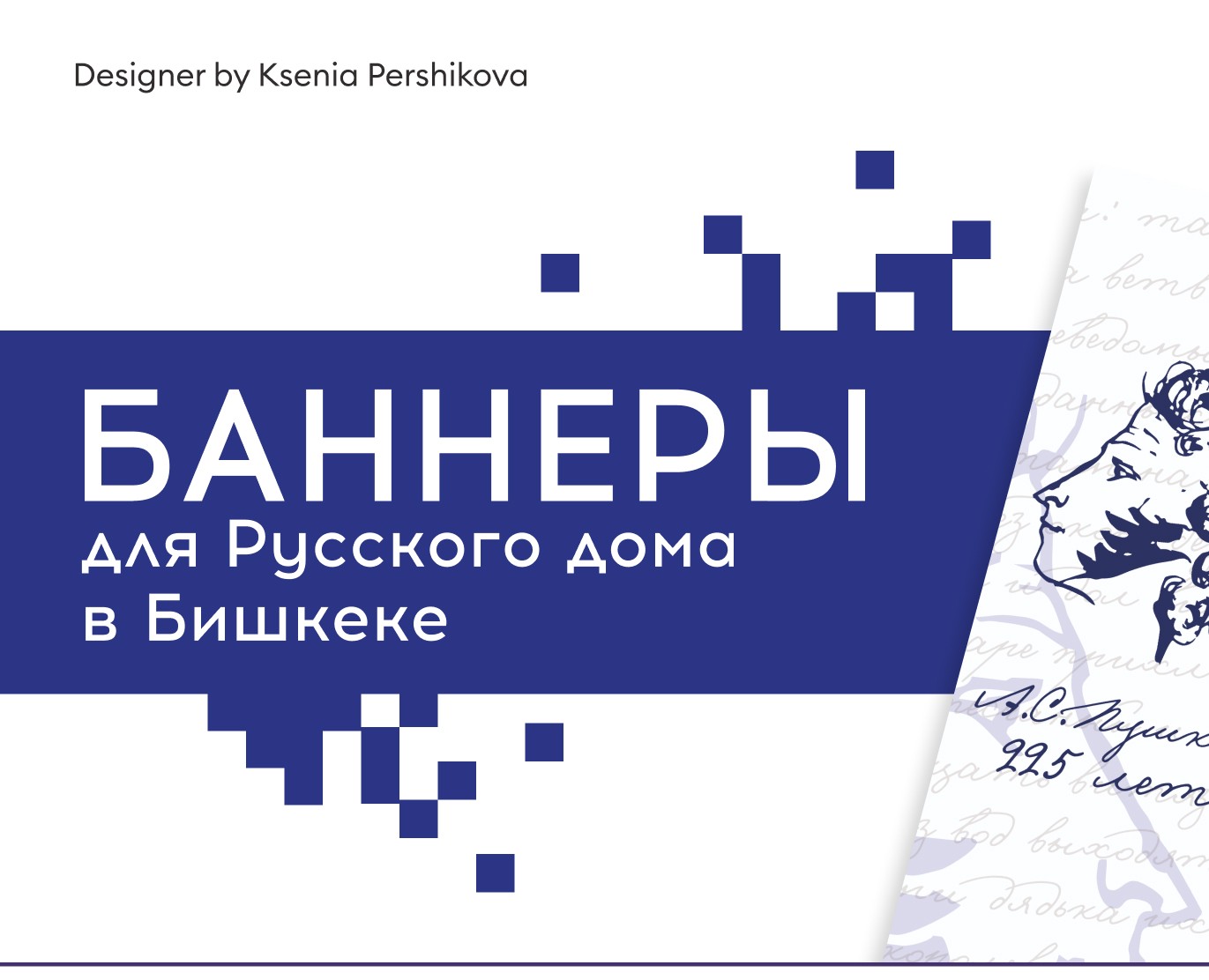 Баннеры для Русского дома в Бишкеке — Графика, Маркетинг на Dprofile