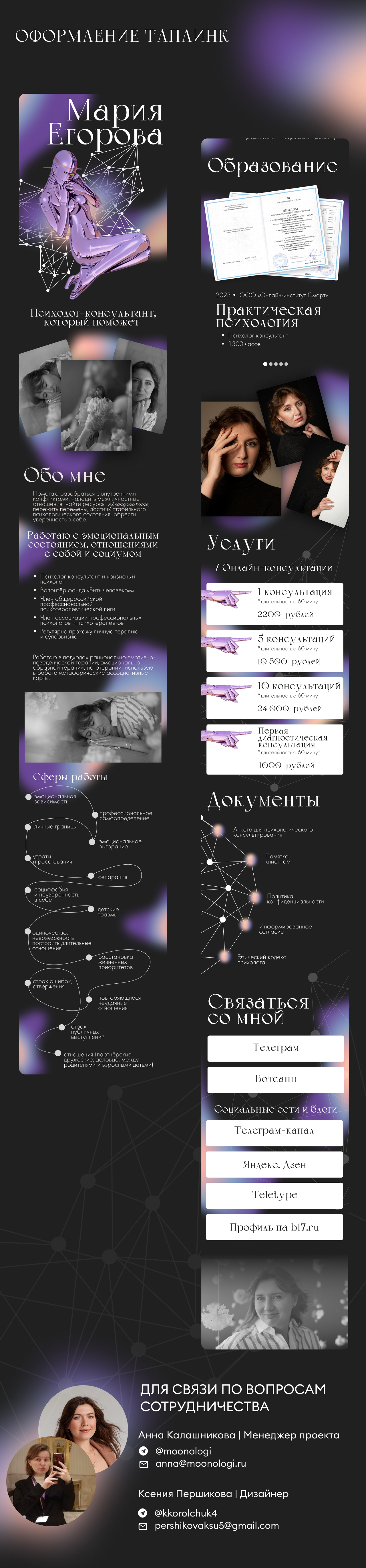 Оформление социальных сетей и таплинка для психолога — Изображение №2 — Брендинг, Маркетинг на Dprofile