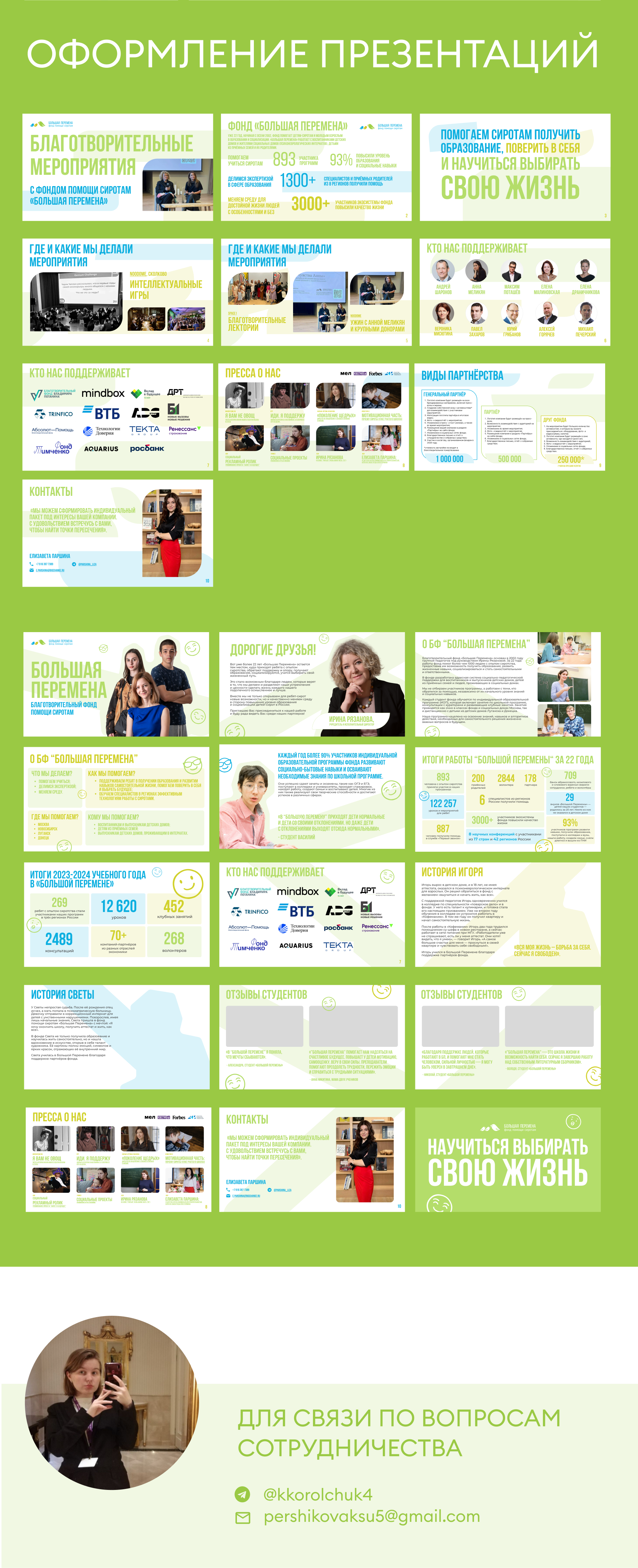 Оформление социальных сетей для БФ «Большая перемена» — Изображение №2 — Графика, Маркетинг на Dprofile