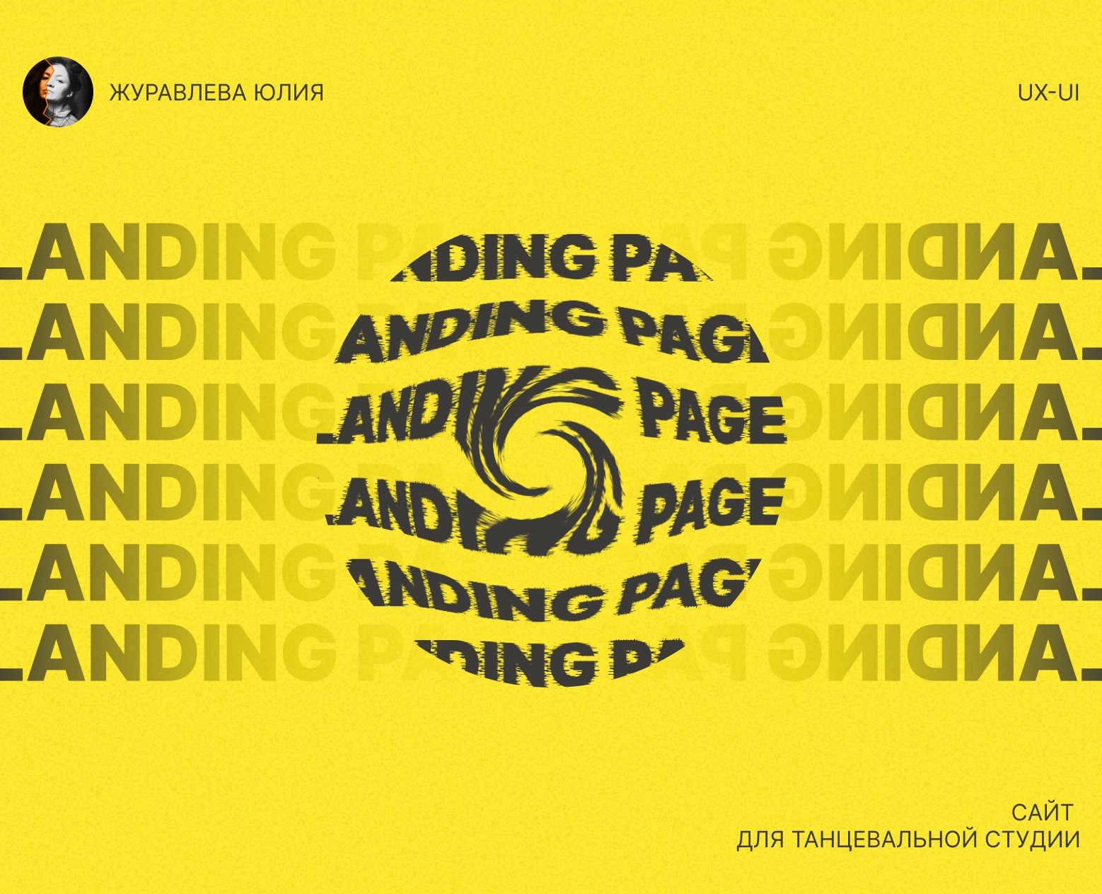 Landing page для школы танцев — Интерфейсы на Dprofile