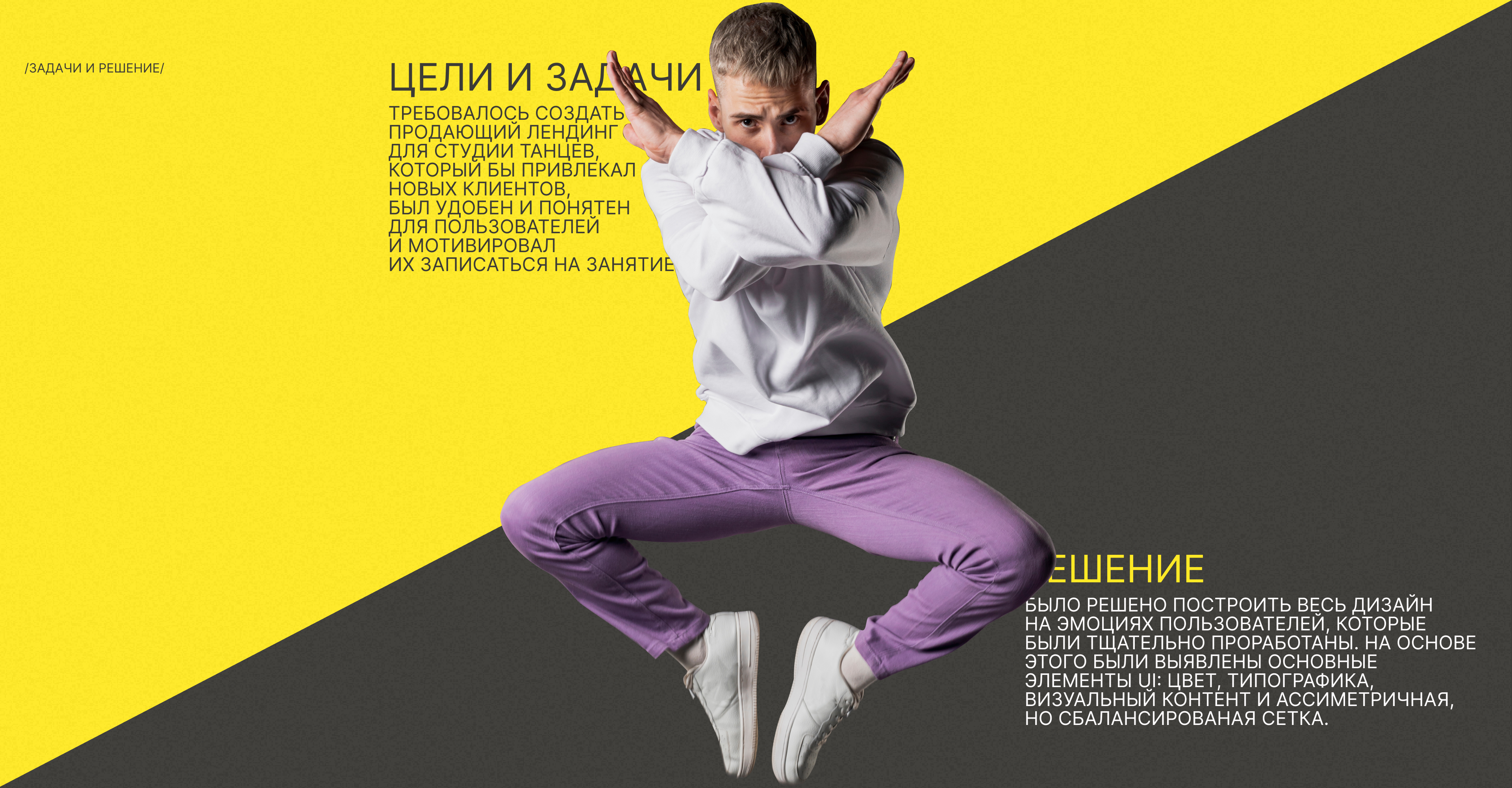 Landing page для школы танцев — Изображение №4 — Интерфейсы на Dprofile