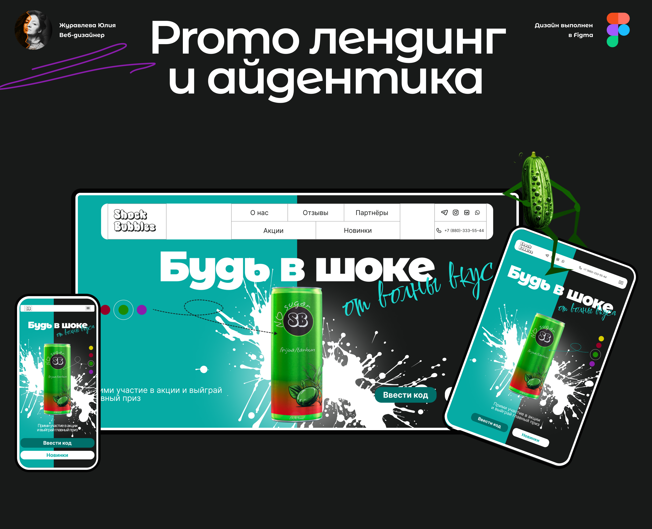 Promo-Лендинг и айдентика — Интерфейсы на Dprofile