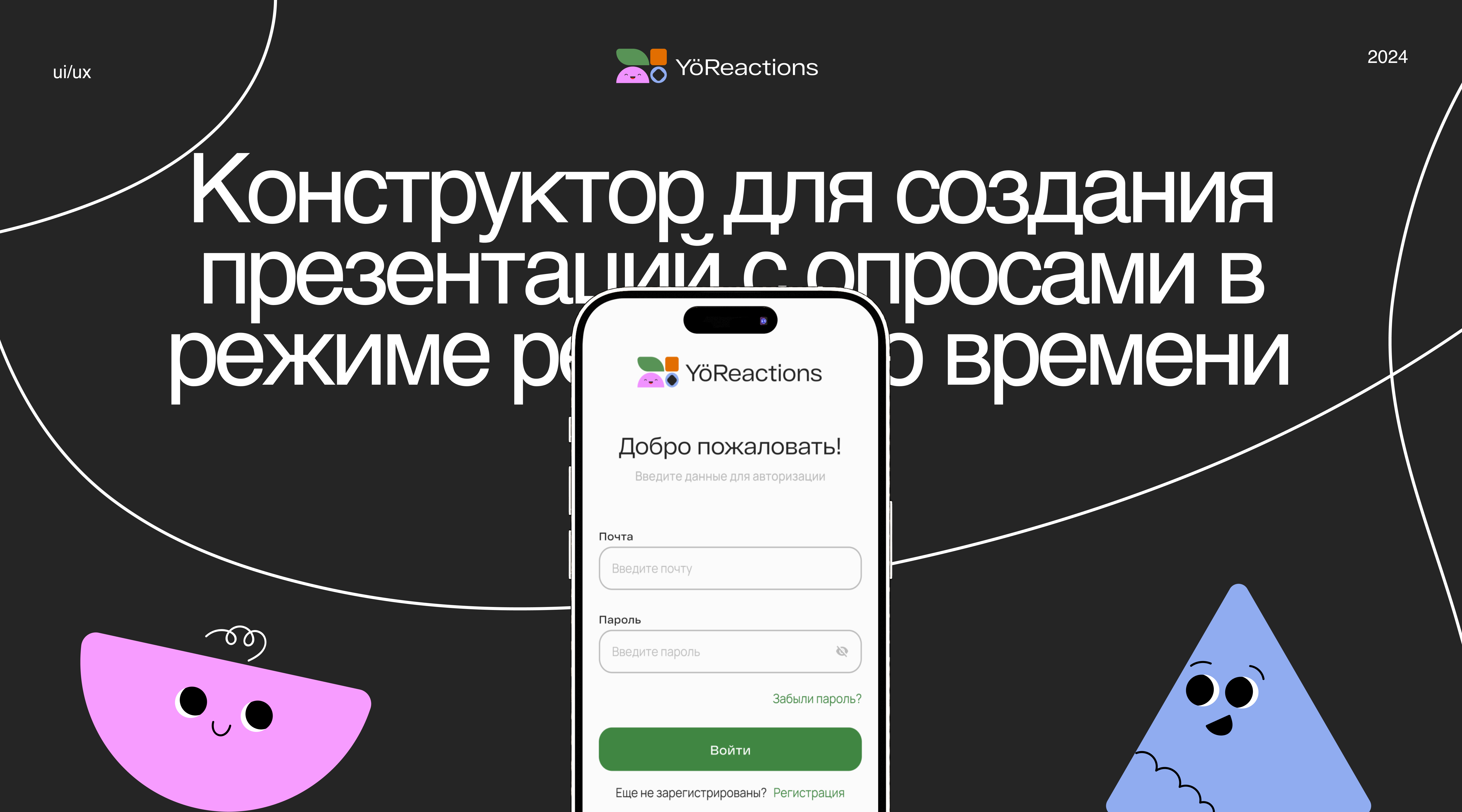YöReactions - конструктор презентаций — Изображение №1 — Интерфейсы, Маркетинг на Dprofile