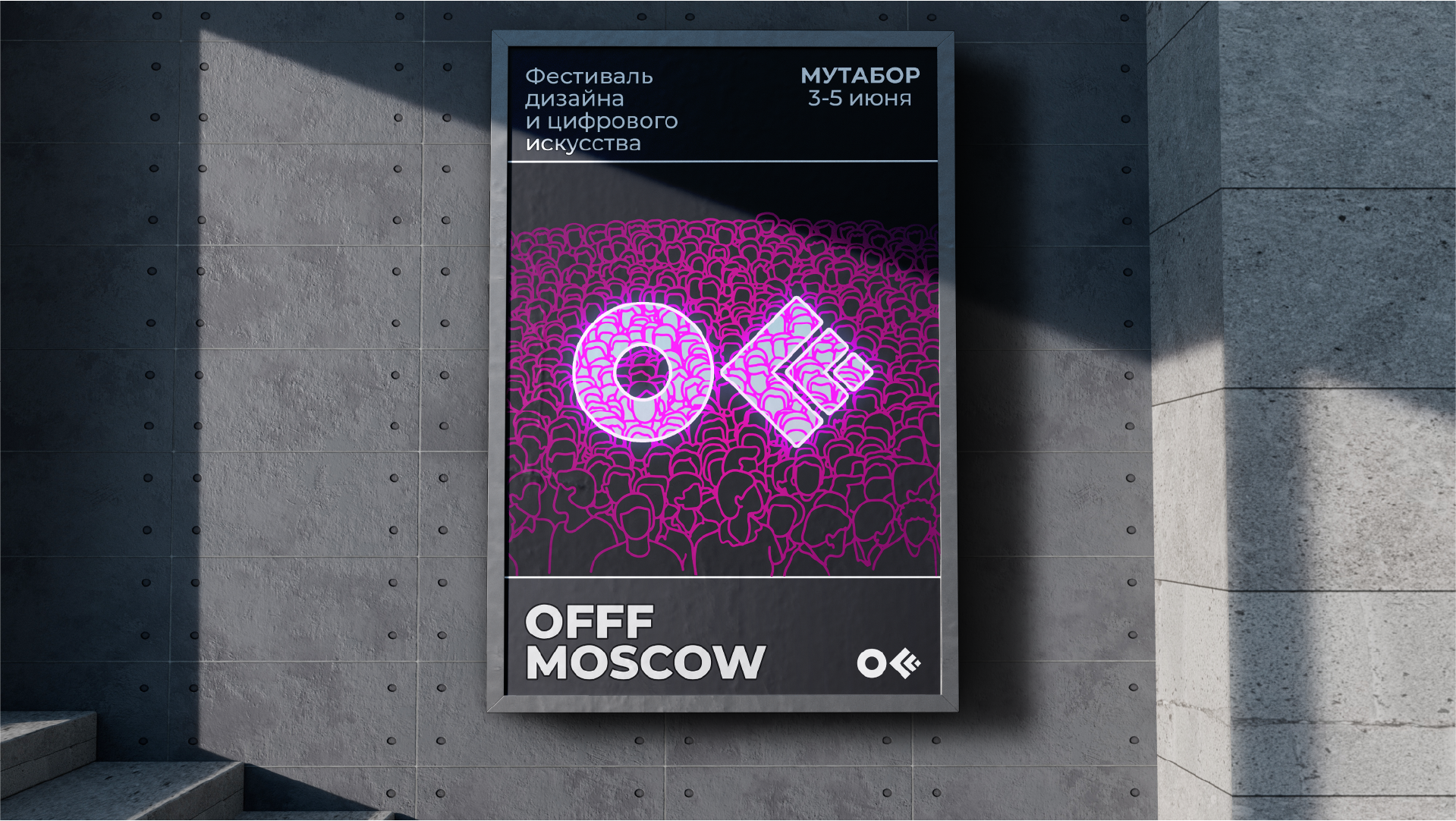 Айдентика фестиваля OFFF MOSCOW — Изображение №3 — Брендинг, Графика на Dprofile