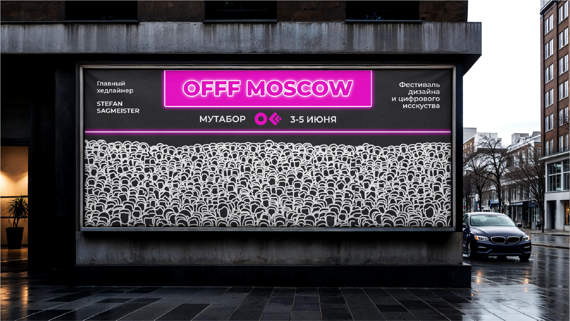 Айдентика фестиваля OFFF MOSCOW — Изображение №7 — Брендинг, Графика на Dprofile