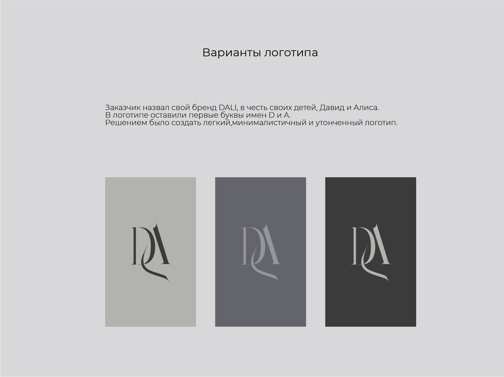 Логотип и фирменный стиль бренда DALI — Изображение №4 — Брендинг на Dprofile