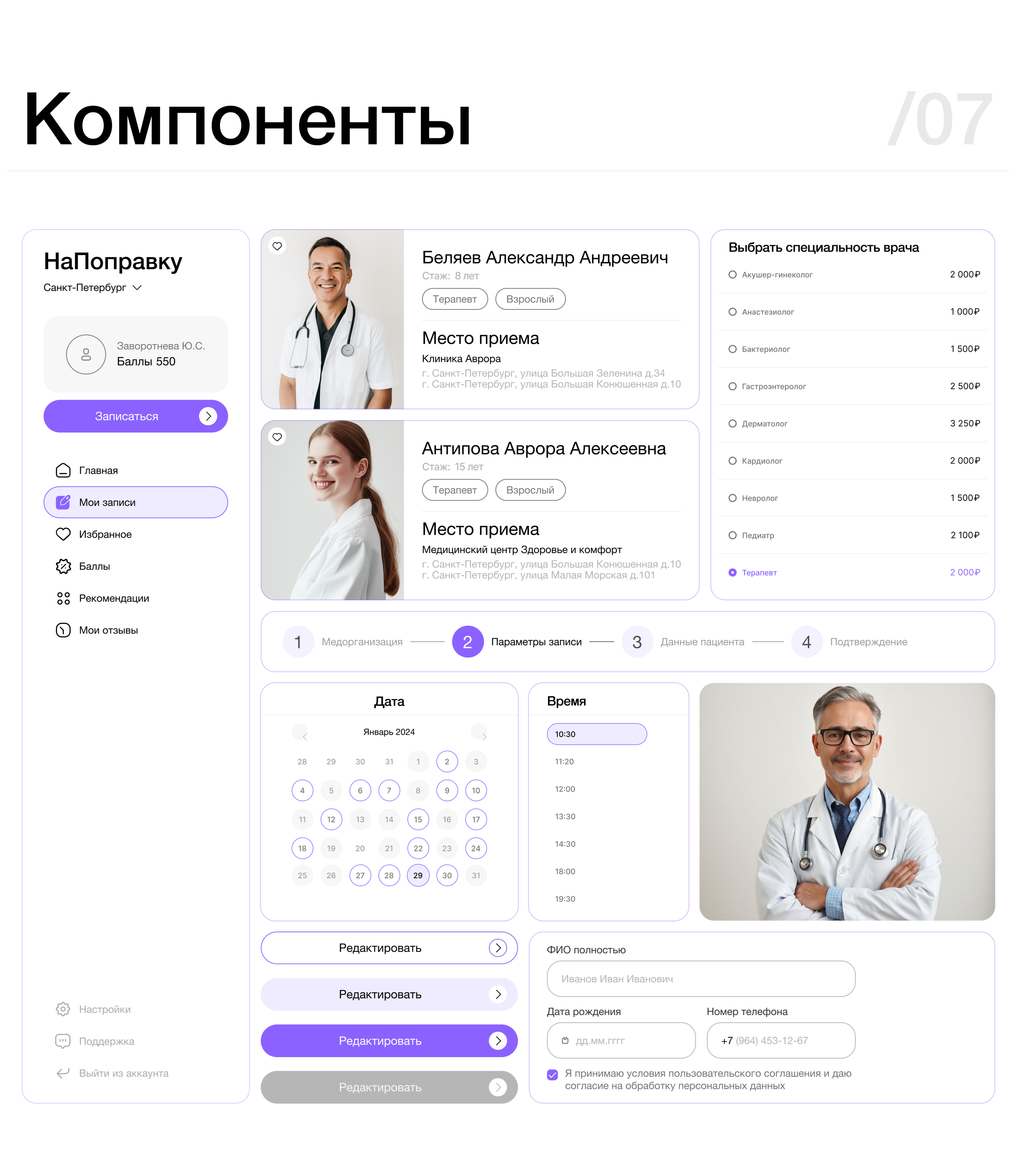 НаПоправку | Редизайн — Изображение №9 — Интерфейсы на Dprofile