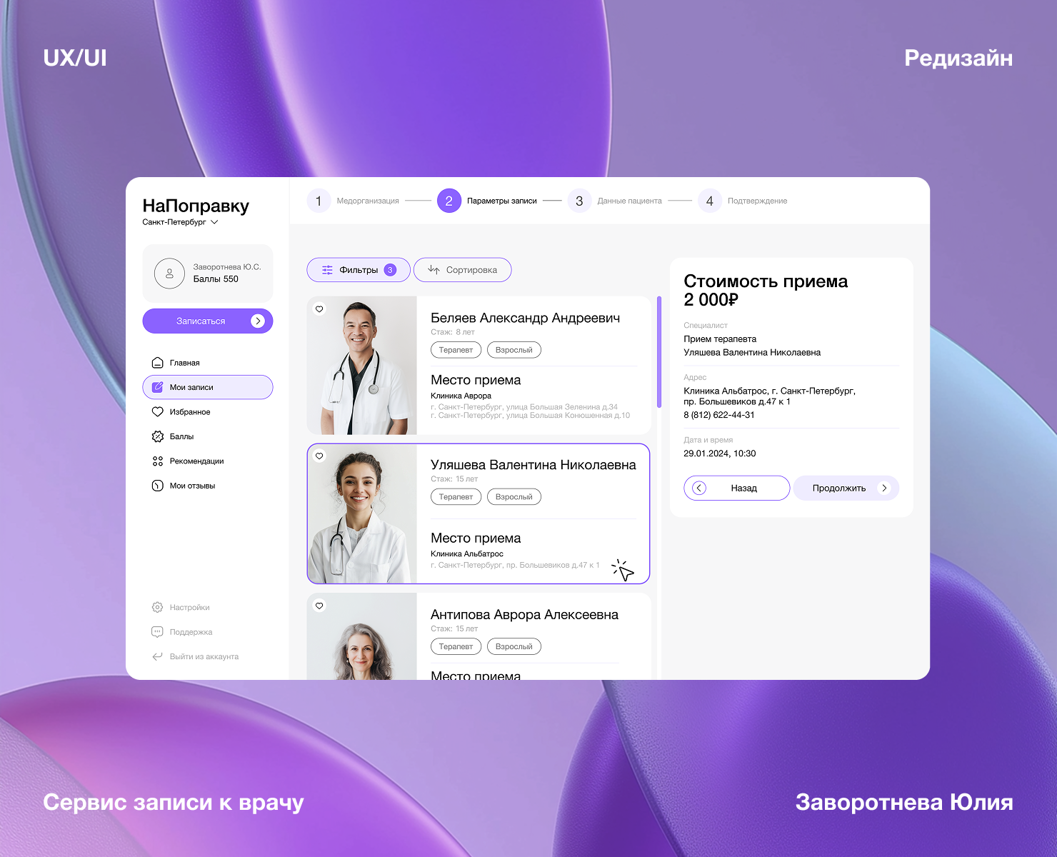 НаПоправку | Редизайн — Интерфейсы на Dprofile