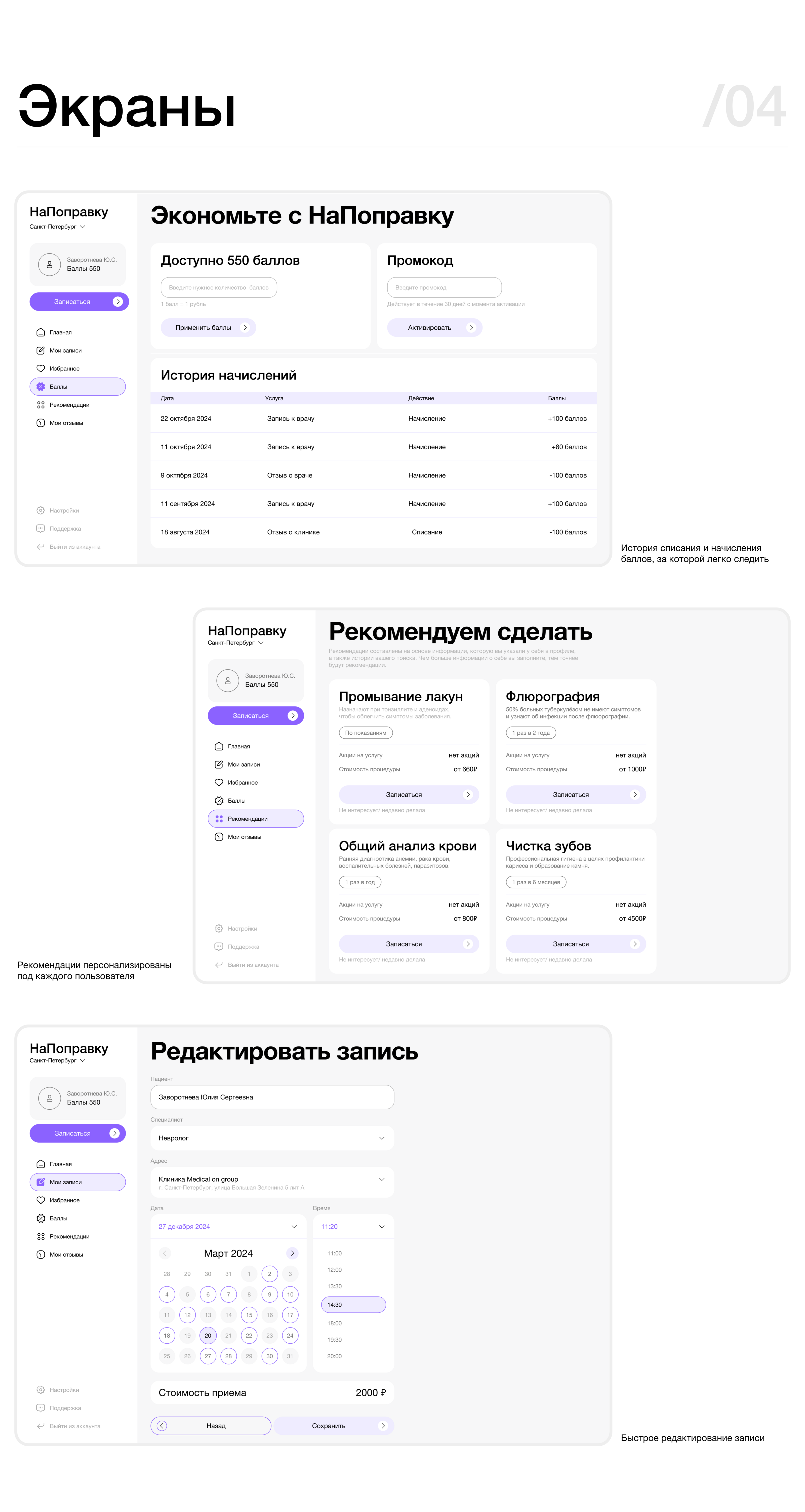 НаПоправку | Редизайн — Изображение №6 — Интерфейсы на Dprofile