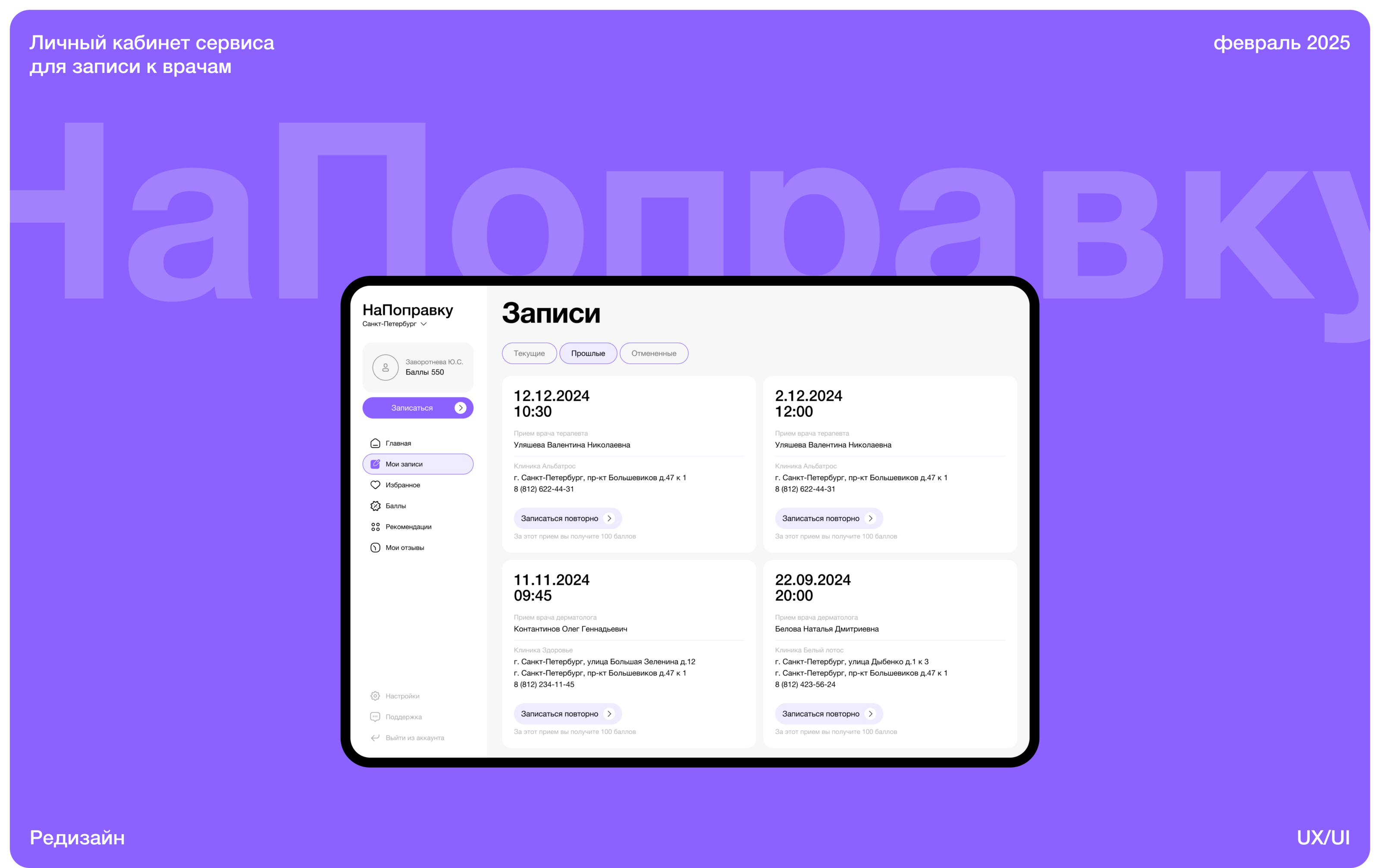 НаПоправку | Редизайн — Изображение №1 — Интерфейсы на Dprofile