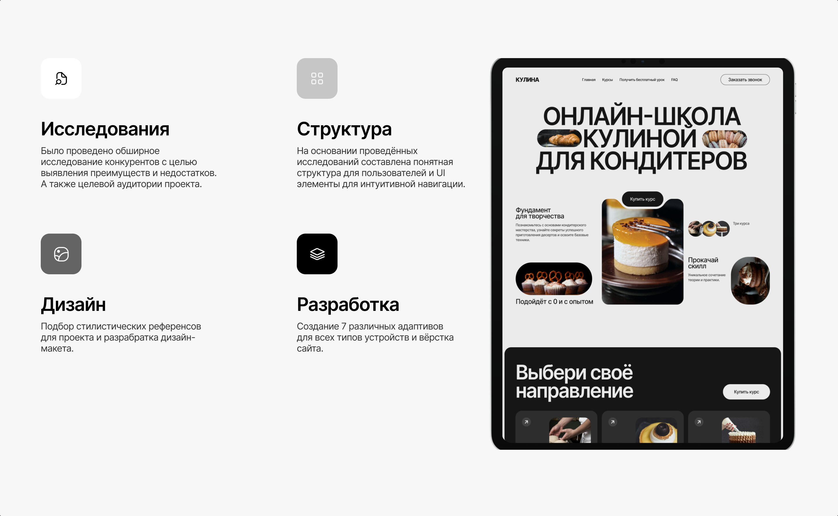 Kulina/ Концепт курсов для кондитеров — Изображение №4 — Интерфейсы на Dprofile