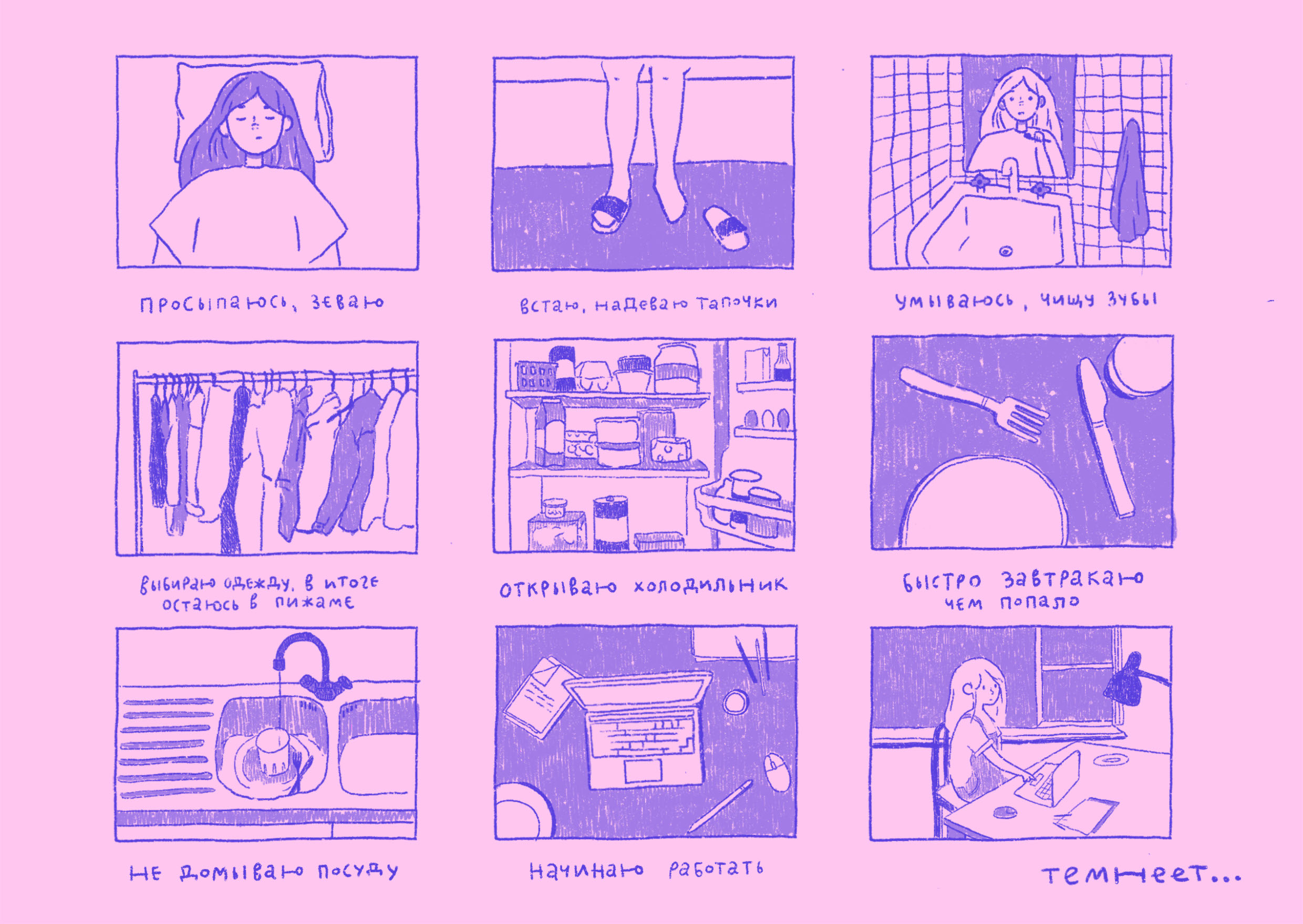 Мое утро: анимация — Изображение №1 — Иллюстрация, Анимация на Dprofile