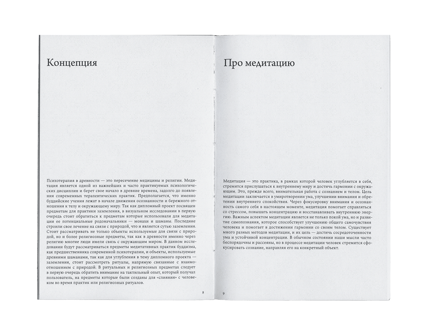 Визуальное исследование: «Предметы и тактильность...» — Изображение №6 — Графика на Dprofile
