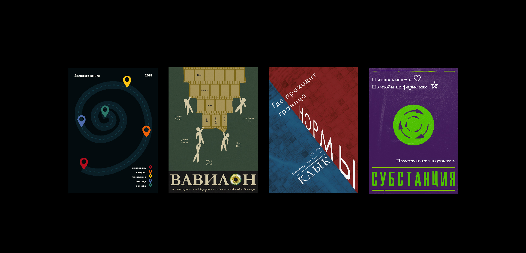 Обложки к фильмам и рассказам — Изображение №3 — Иллюстрация, Графика на Dprofile