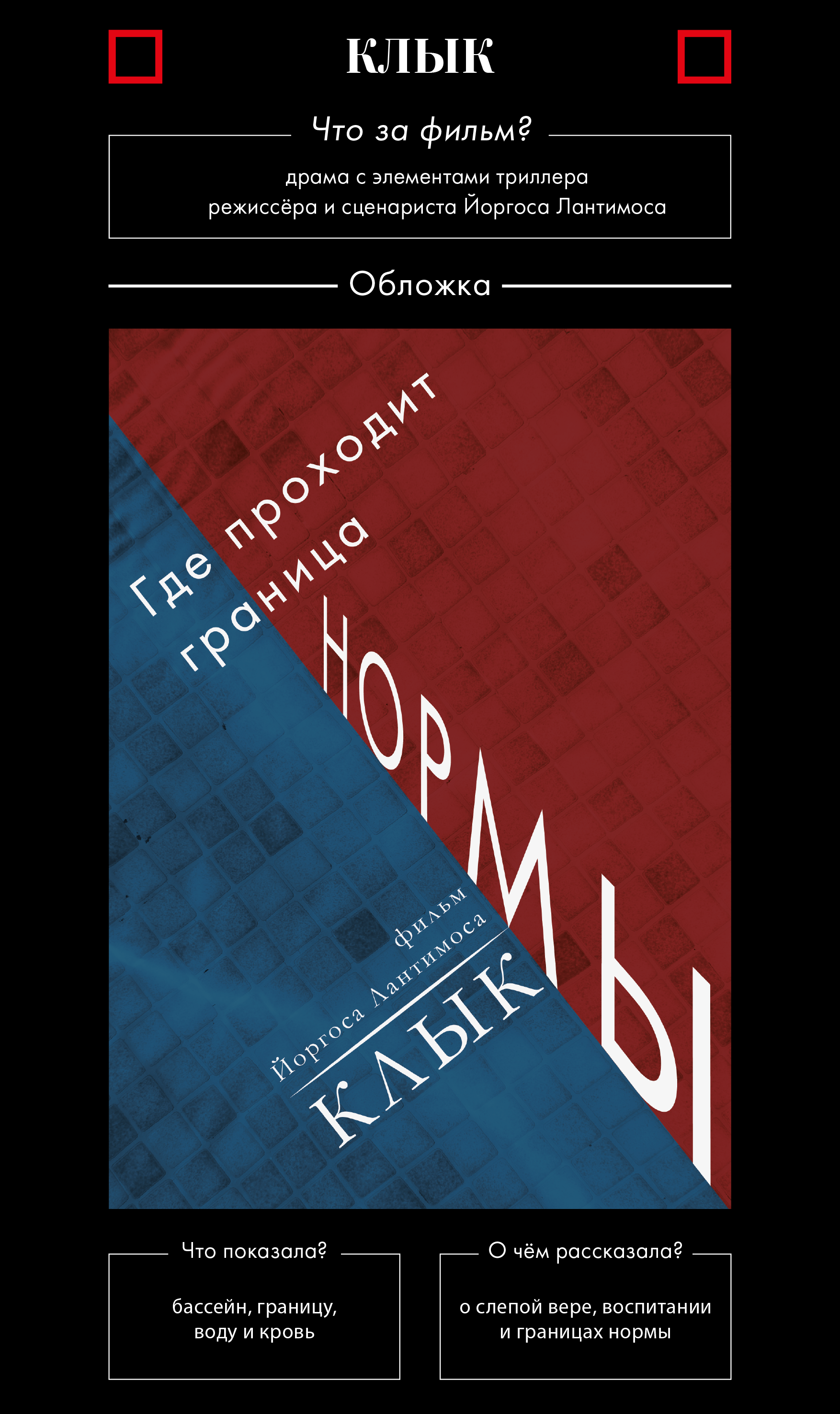 Обложки к фильмам и рассказам — Изображение №6 — Иллюстрация, Графика на Dprofile