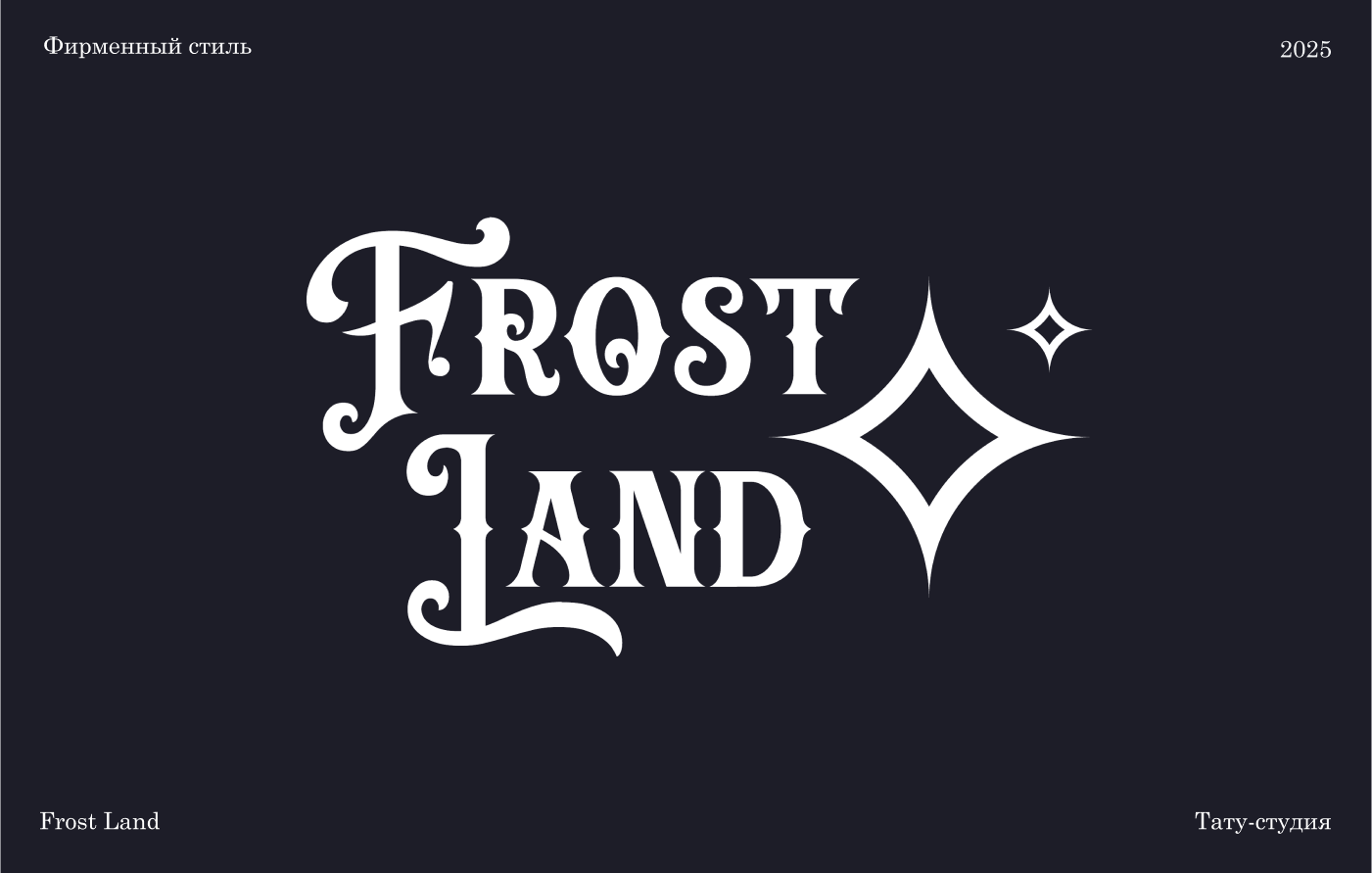 Frost Land | Айдентика для тату-студии — Изображение №1 — Брендинг, Графика на Dprofile