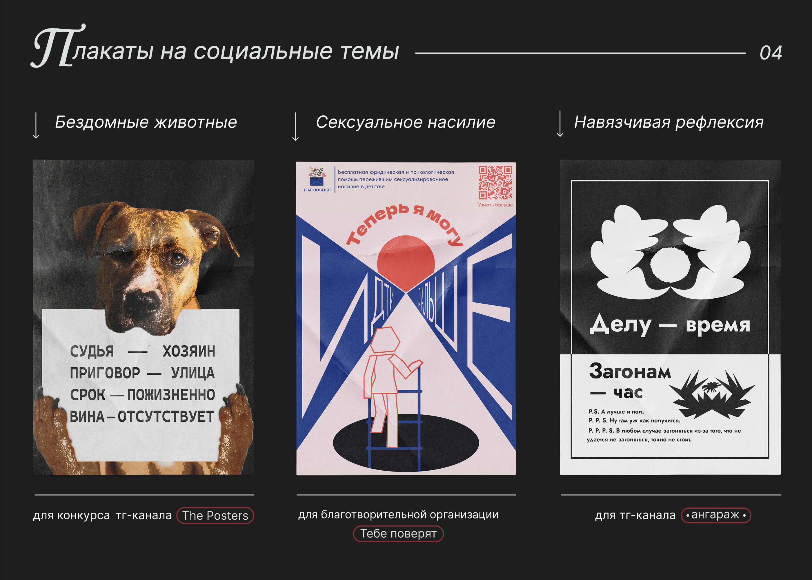 Портфолио | 2025 — Изображение №6 — Брендинг, Графика на Dprofile