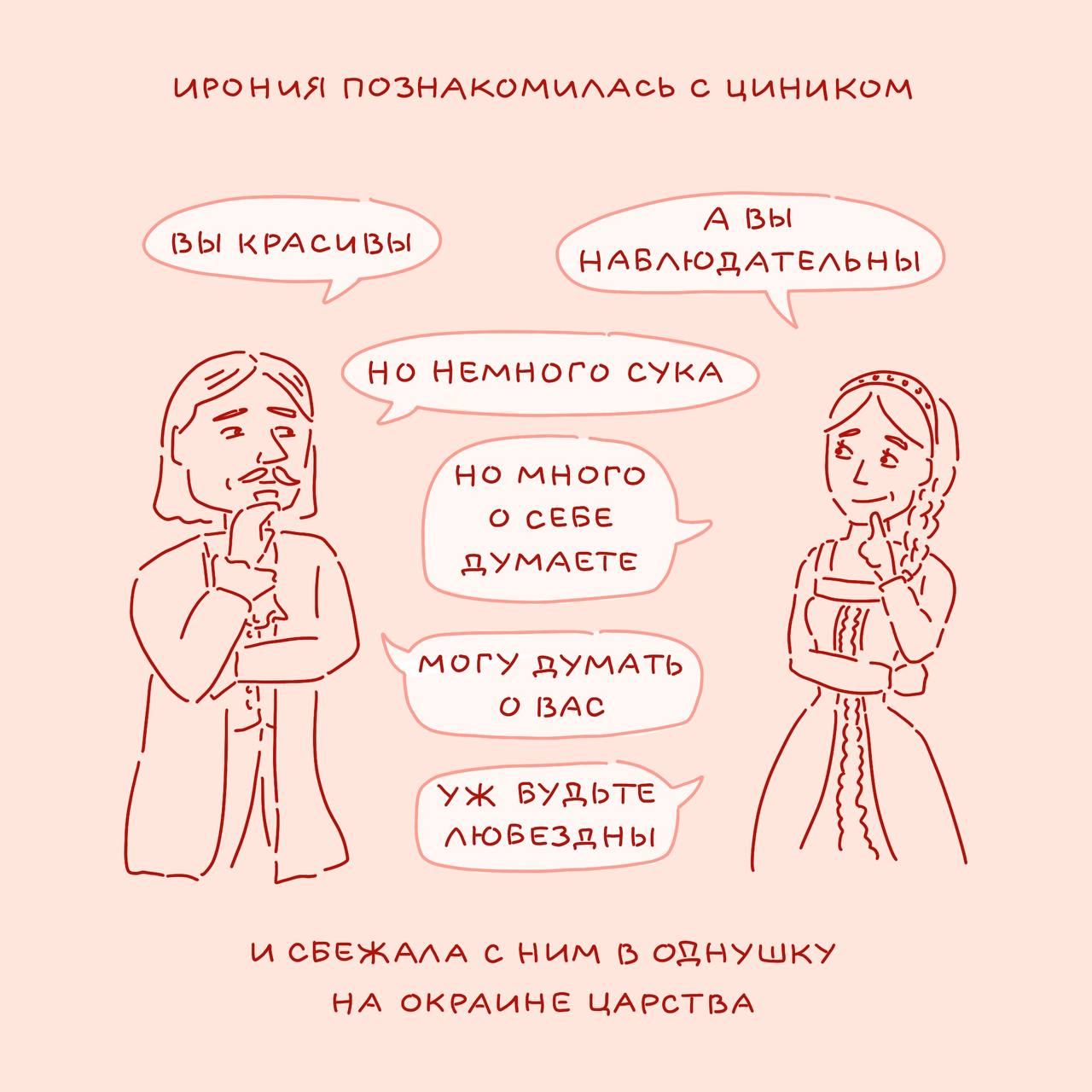 Сказка о метаиронии | Комикс — Изображение №3 — Иллюстрация на Dprofile