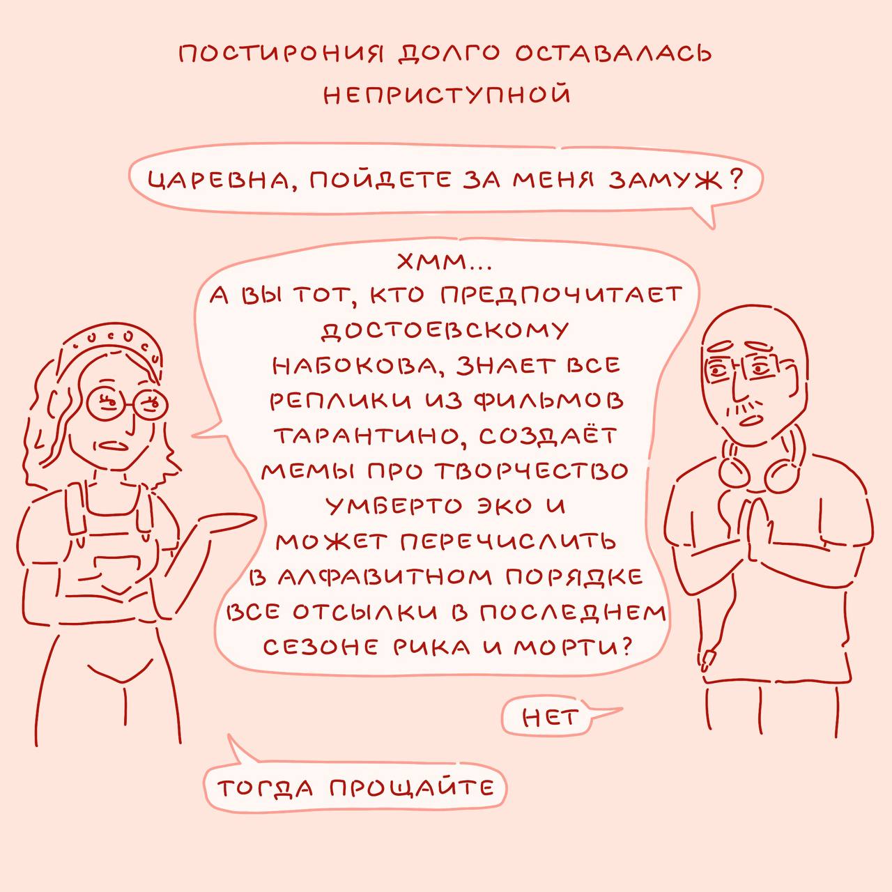 Сказка о метаиронии | Комикс — Изображение №5 — Иллюстрация на Dprofile