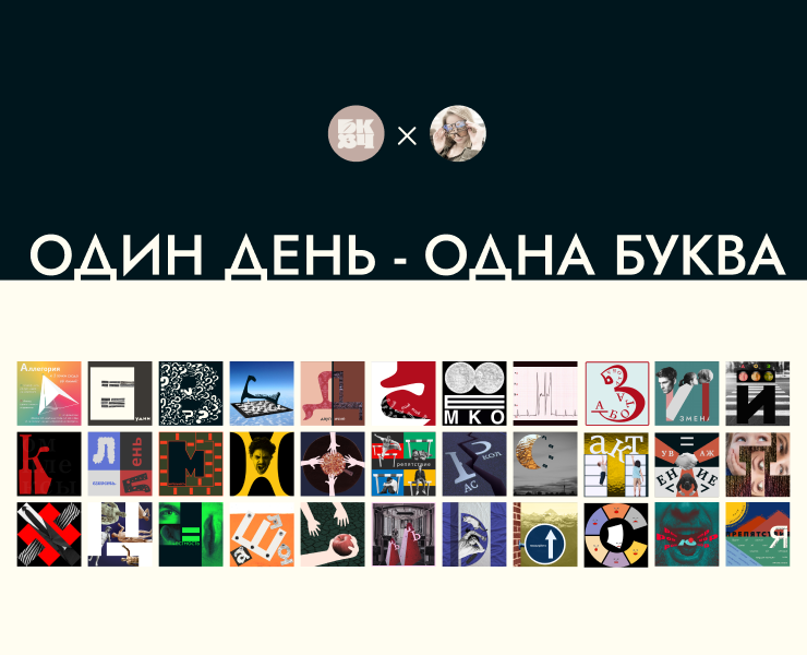 Буквальный челлендж | 2024 — Иллюстрация, Графика на Dprofile