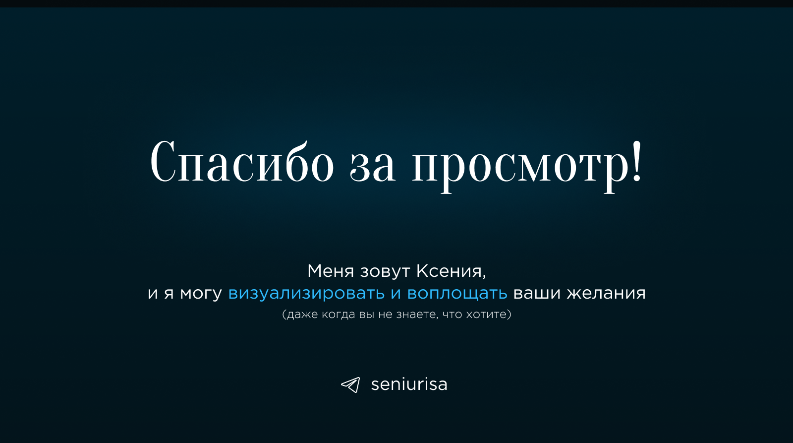 Ведущая мероприятий | Таплинк, соцсети — Изображение №3 — Интерфейсы, Брендинг на Dprofile