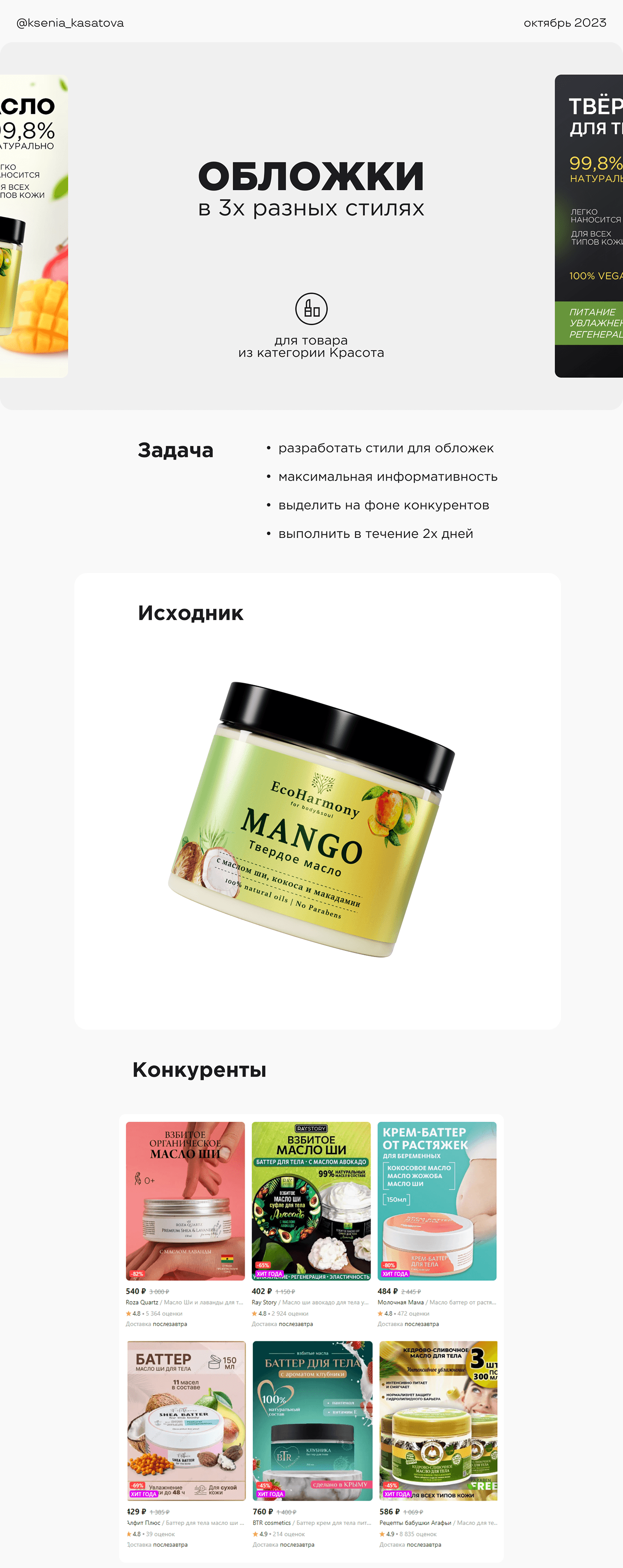 Инфографика для Wildberries, карточки товара косметика — Изображение №1 — Графика, Маркетинг на Dprofile