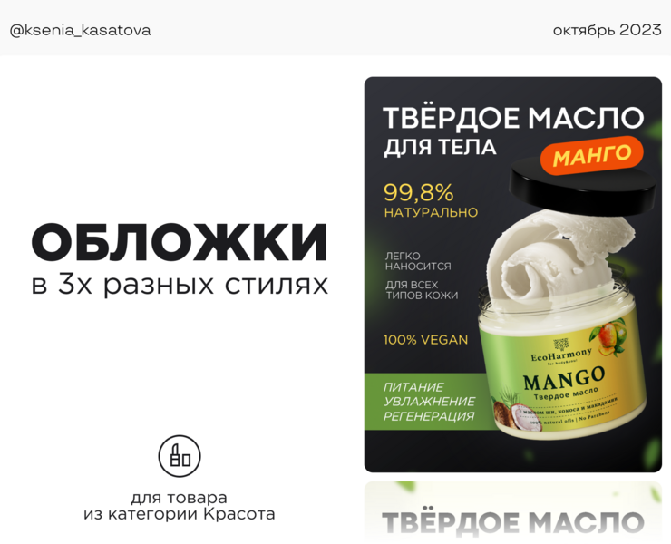 Инфографика для Wildberries, карточки товара косметика — Графика, Маркетинг на Dprofile