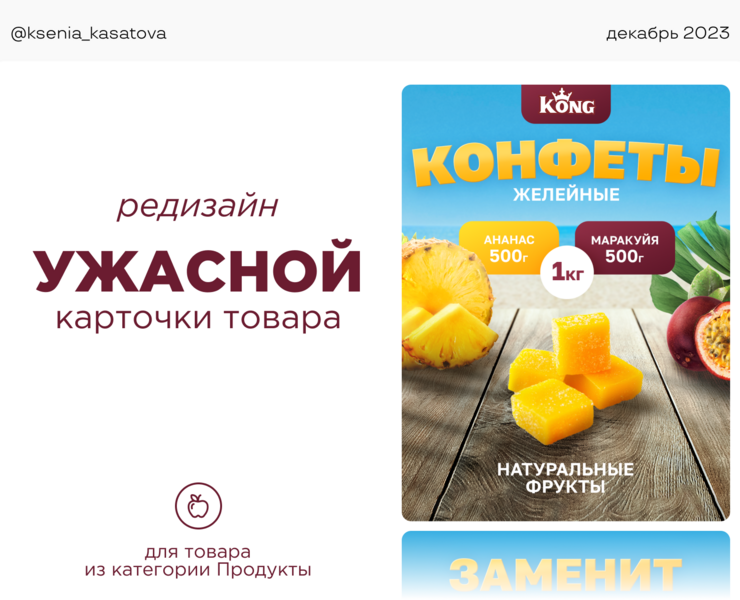 Инфографика для Wildberries, карточки товара продукты — Графика, Маркетинг на Dprofile