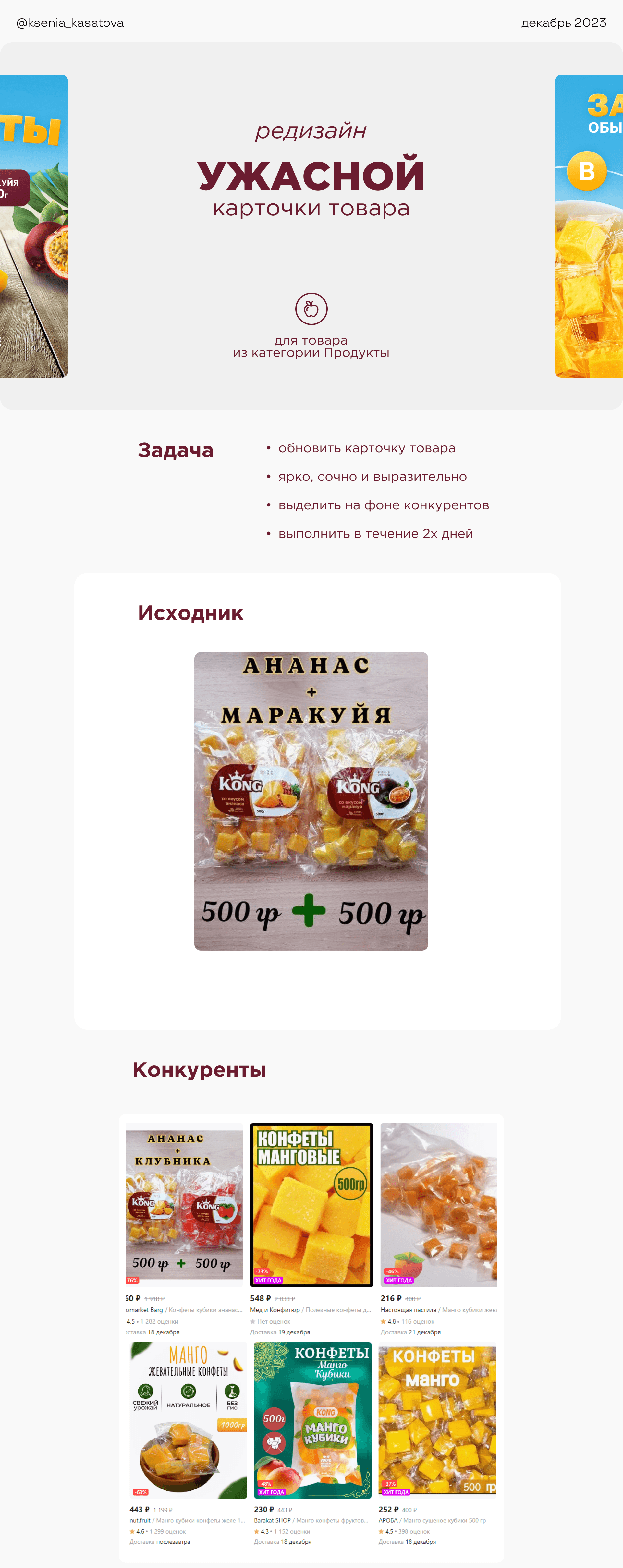 Инфографика для Wildberries, карточки товара продукты — Изображение №1 — Графика, Маркетинг на Dprofile