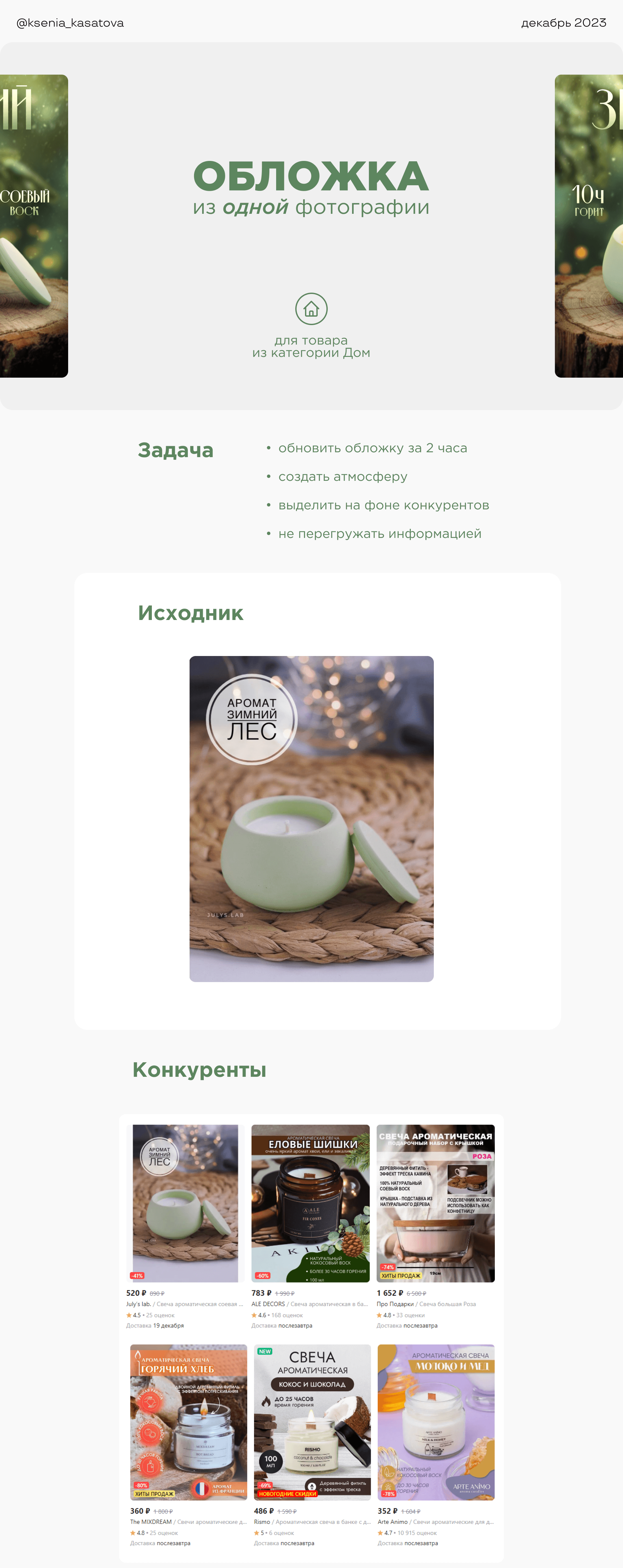 Инфографика для Wildberries, карточки товара свеча — Изображение №1 — Графика, Маркетинг на Dprofile