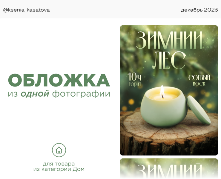 Инфографика для Wildberries, карточки товара свеча — Графика, Маркетинг на Dprofile