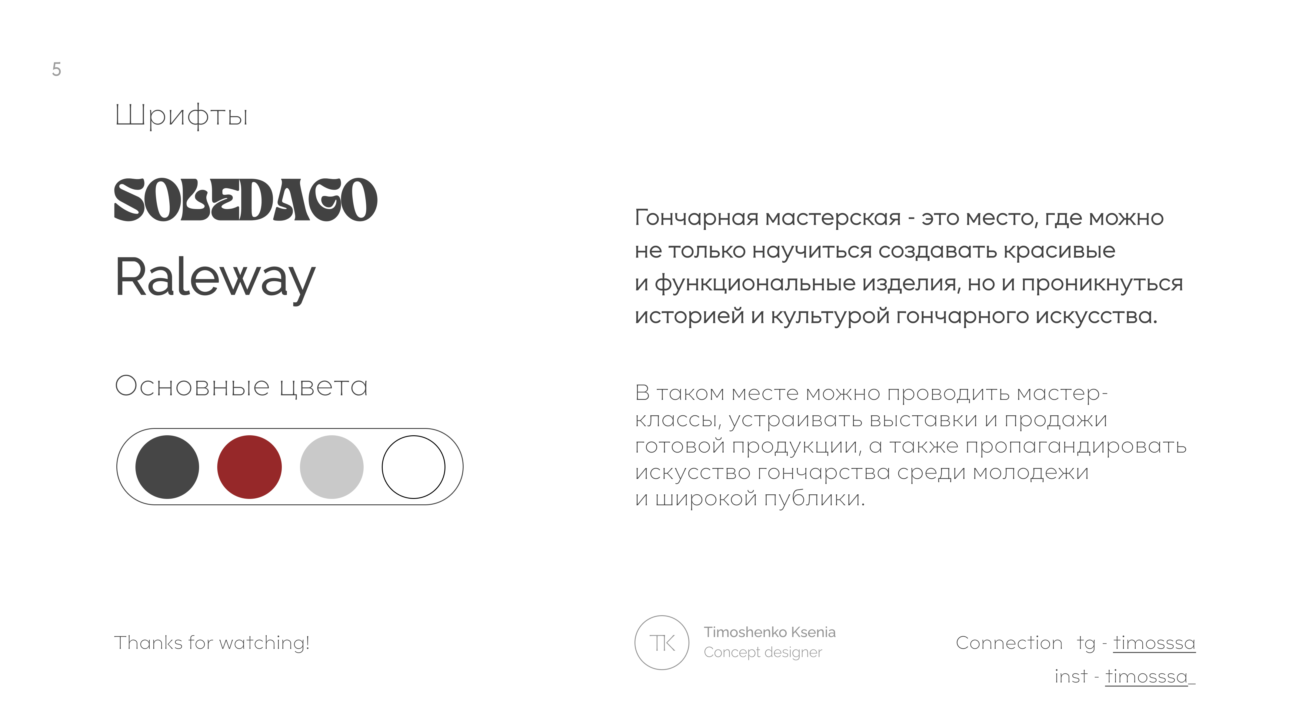 Ceramica - студия гончарной мастерской — Изображение №6 — Интерфейсы, Графика на Dprofile