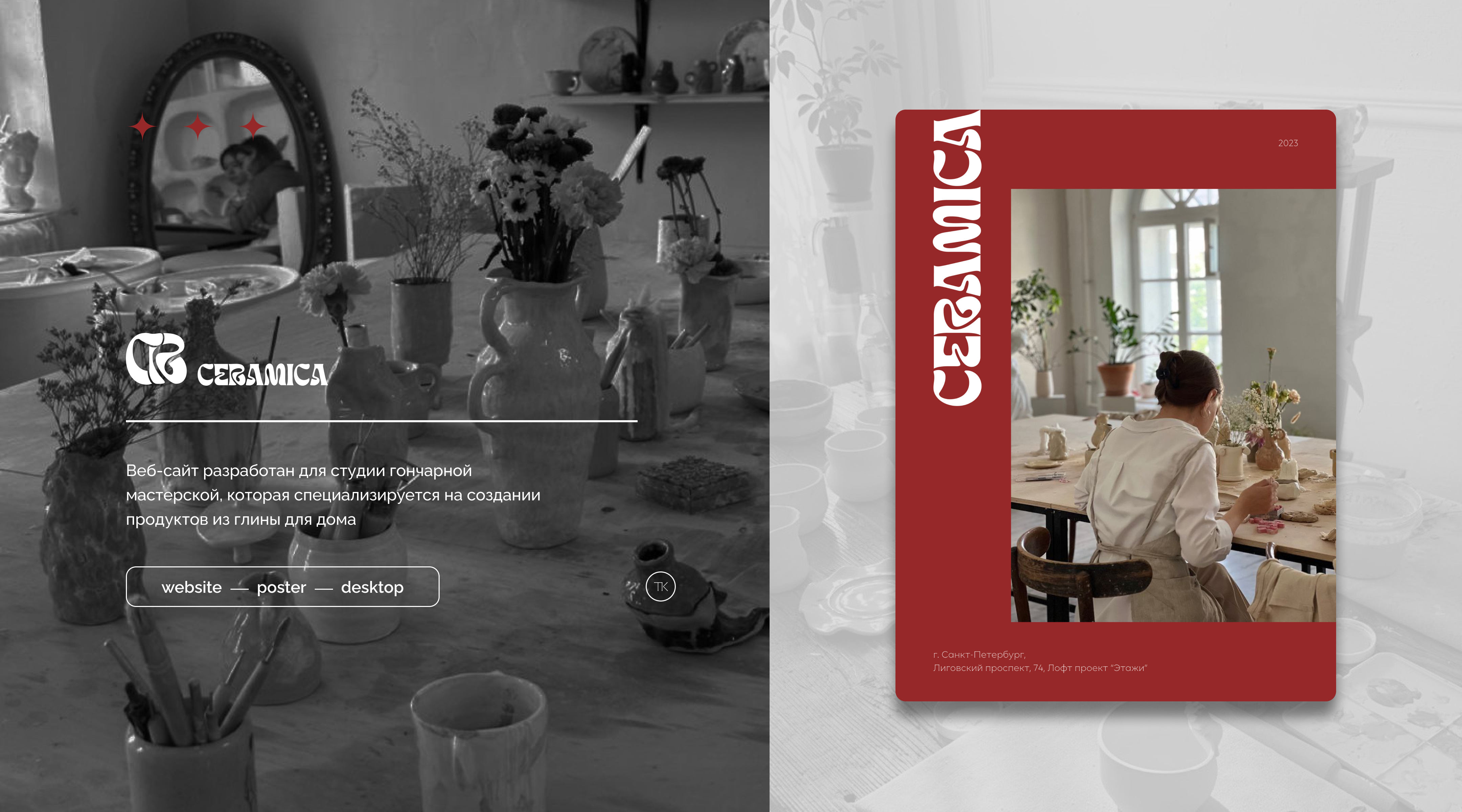 Ceramica - студия гончарной мастерской — Изображение №1 — Интерфейсы, Графика на Dprofile