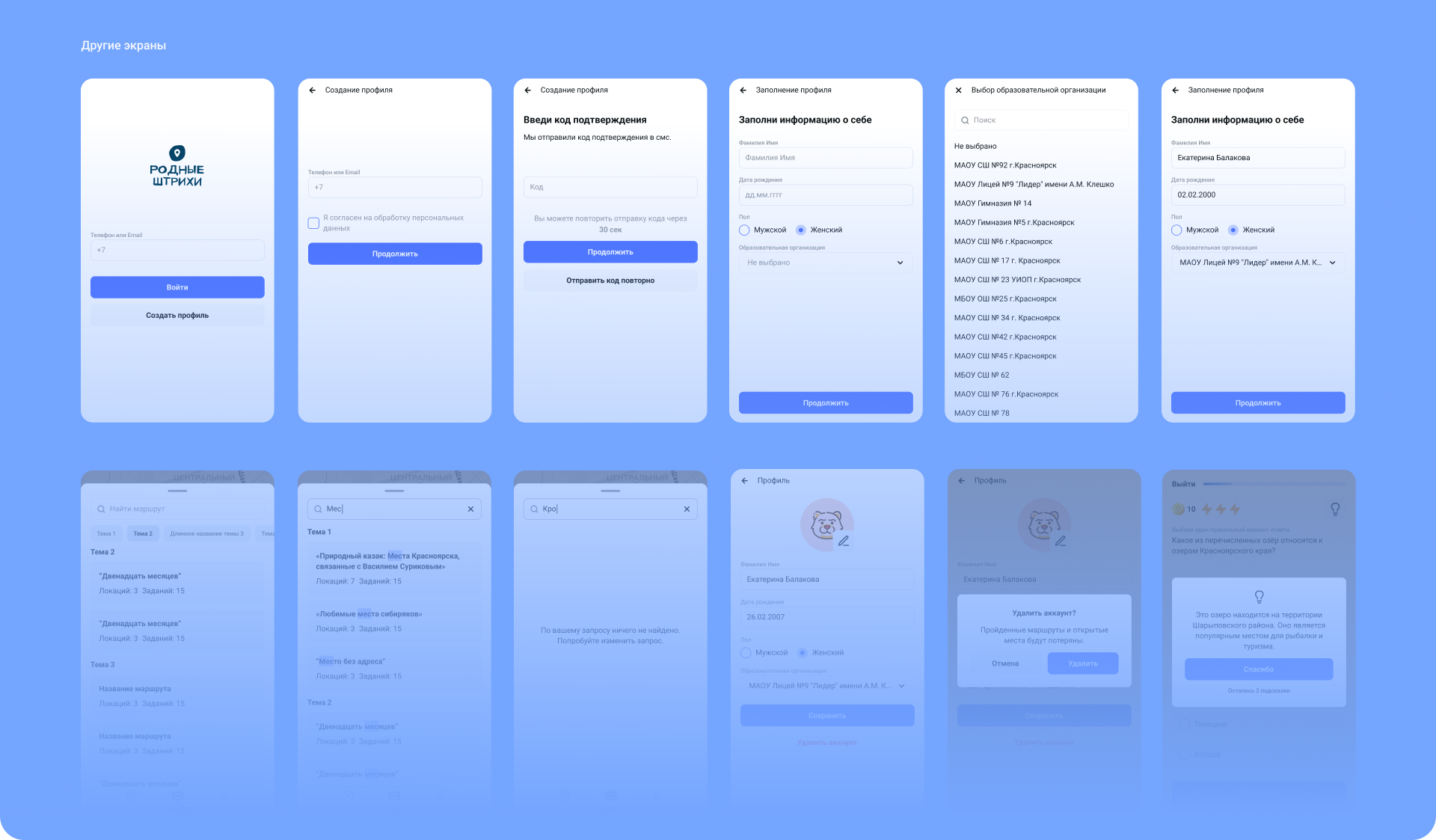 Интерактивные квест-экскурсии — Изображение №14 — Интерфейсы на Dprofile