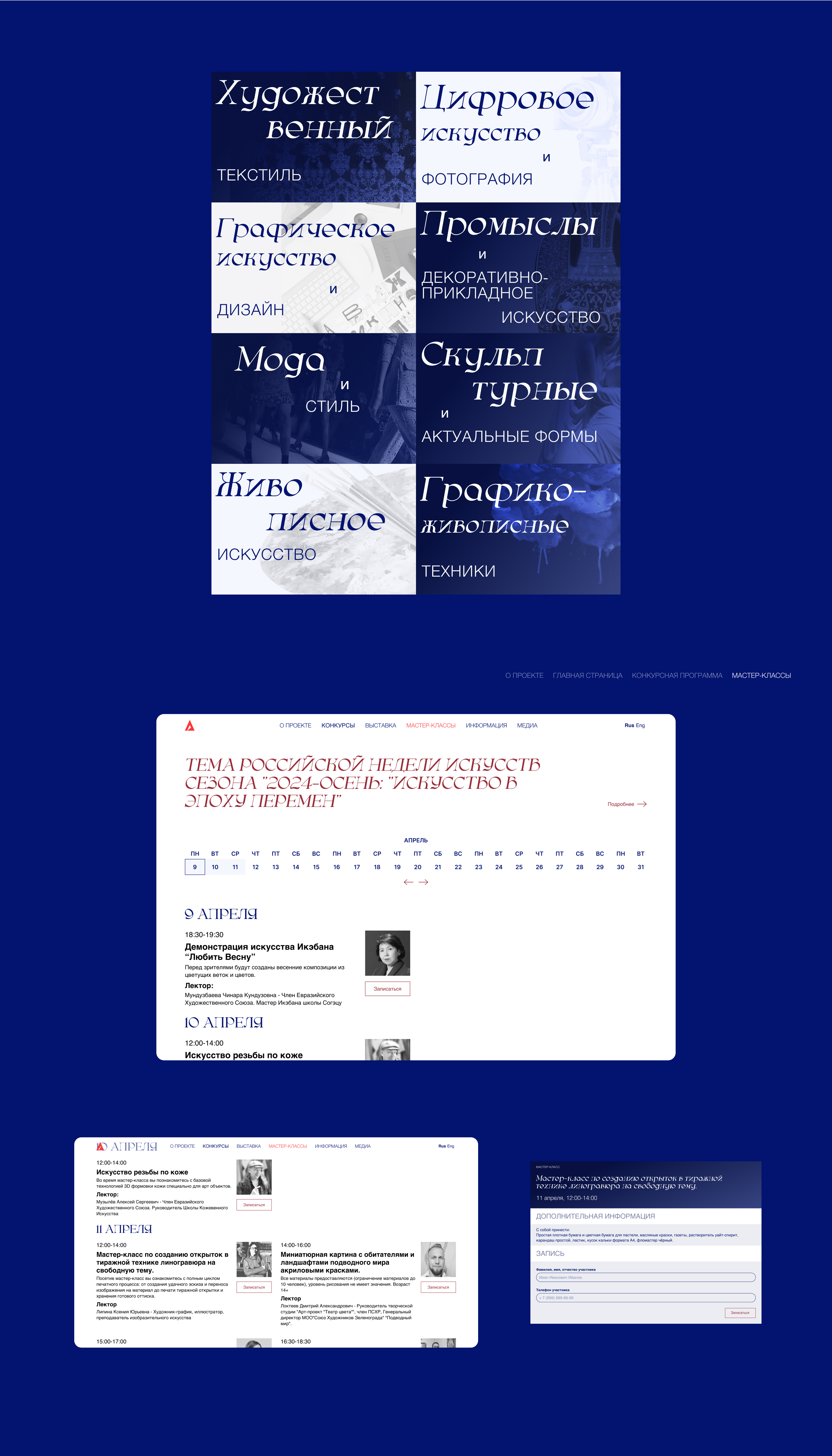 Сайт международной выставки-конкурса — Изображение №5 — Интерфейсы на Dprofile
