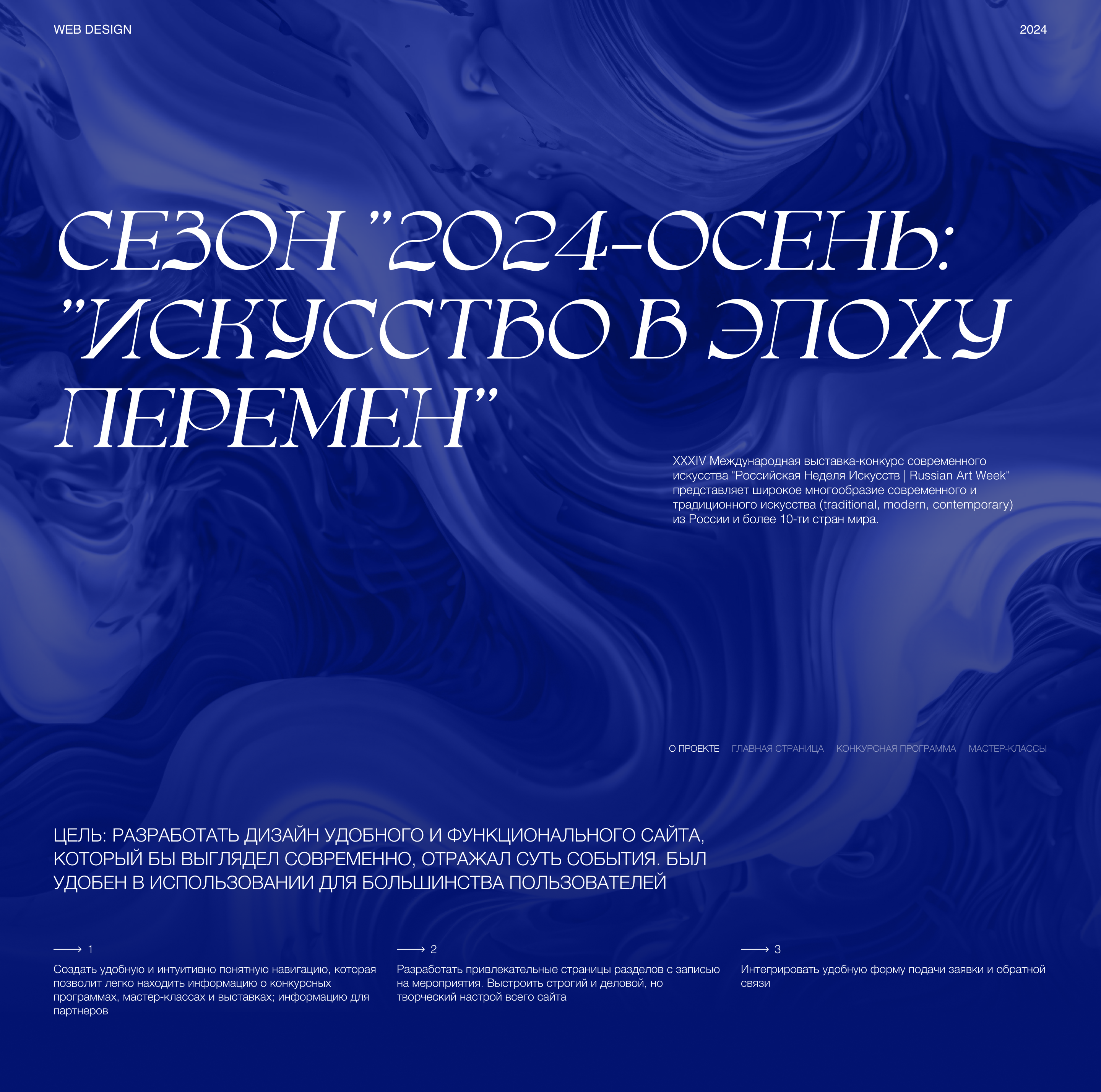 Сайт международной выставки-конкурса — Изображение №1 — Интерфейсы на Dprofile
