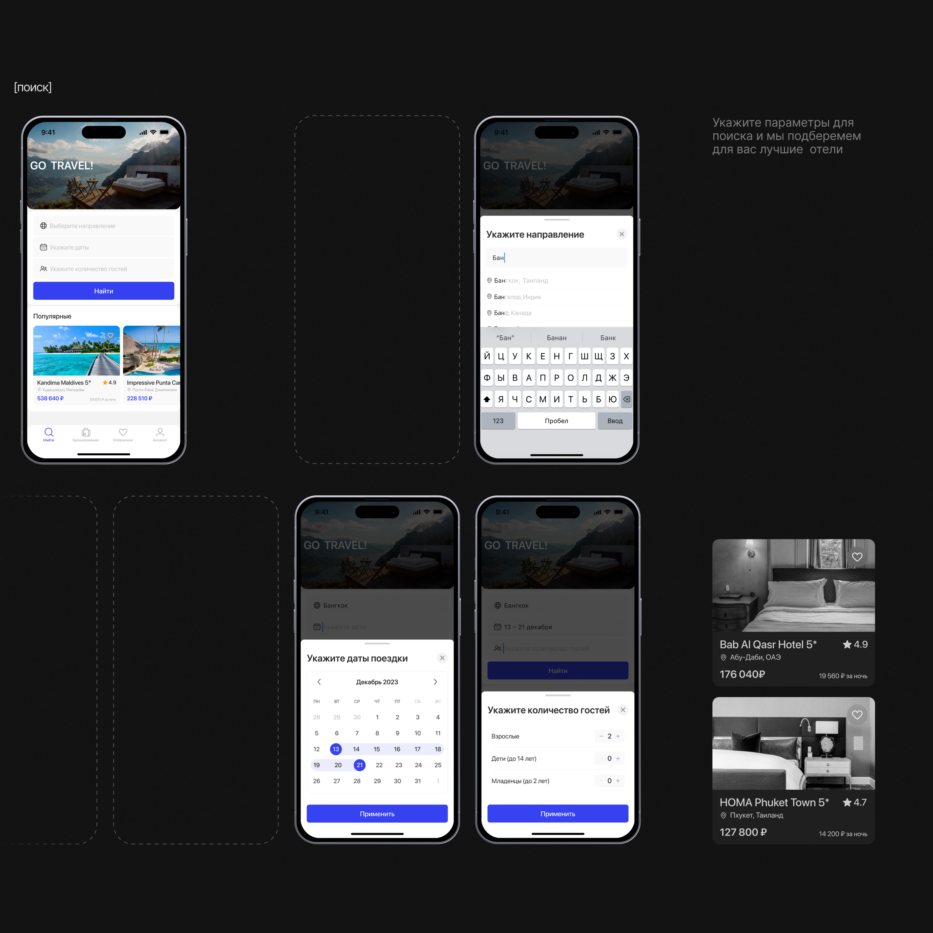 GO TRAVEL! | MOBILE APP — Изображение №3 — Интерфейсы на Dprofile